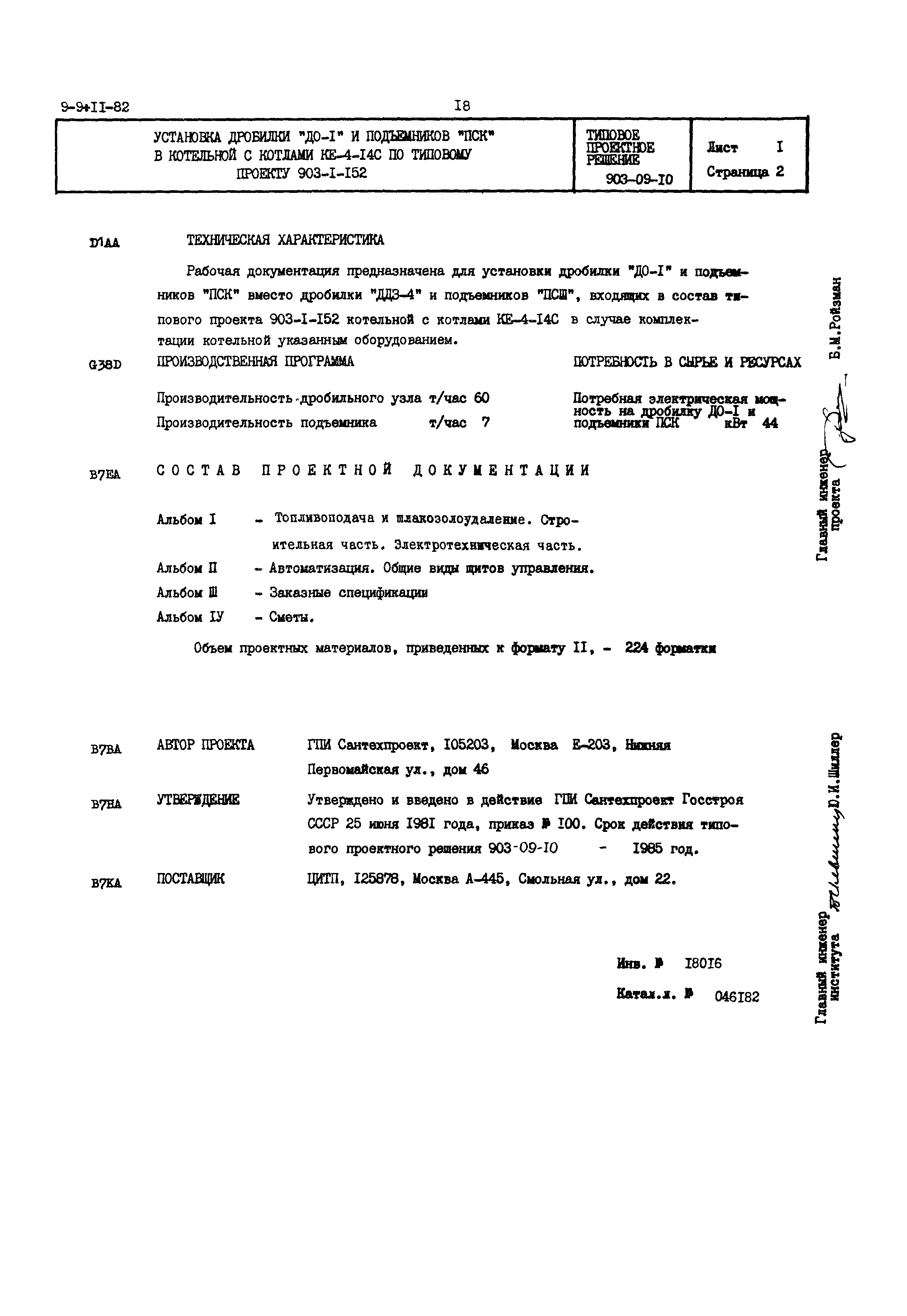 Типовые проектные решения 903-09-10