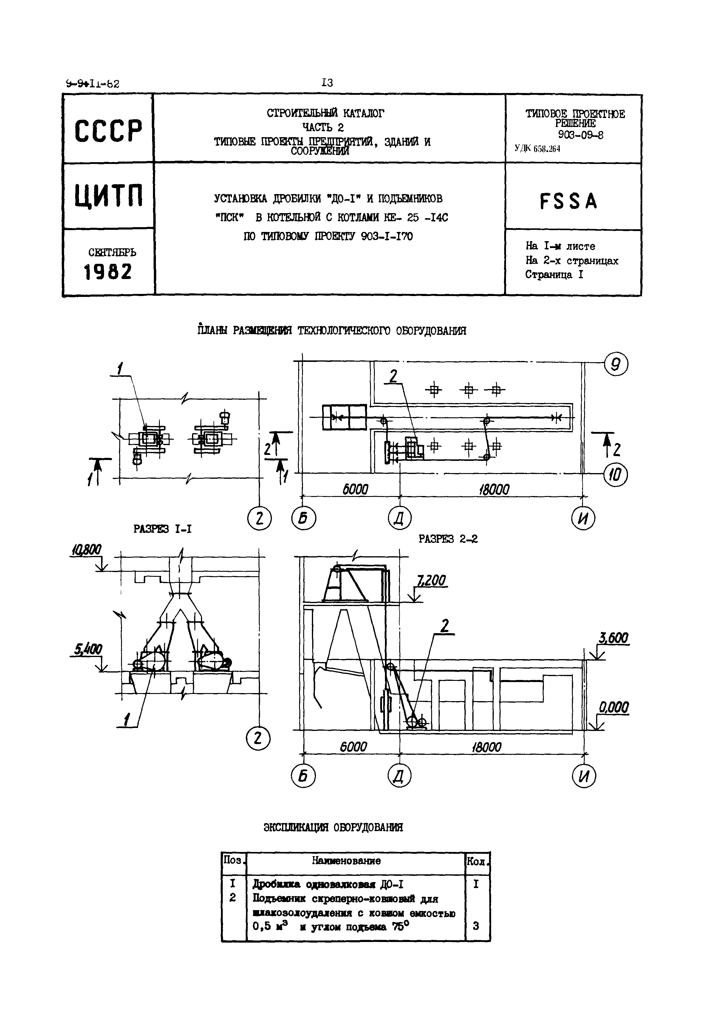 Типовые проектные решения 903-09-8