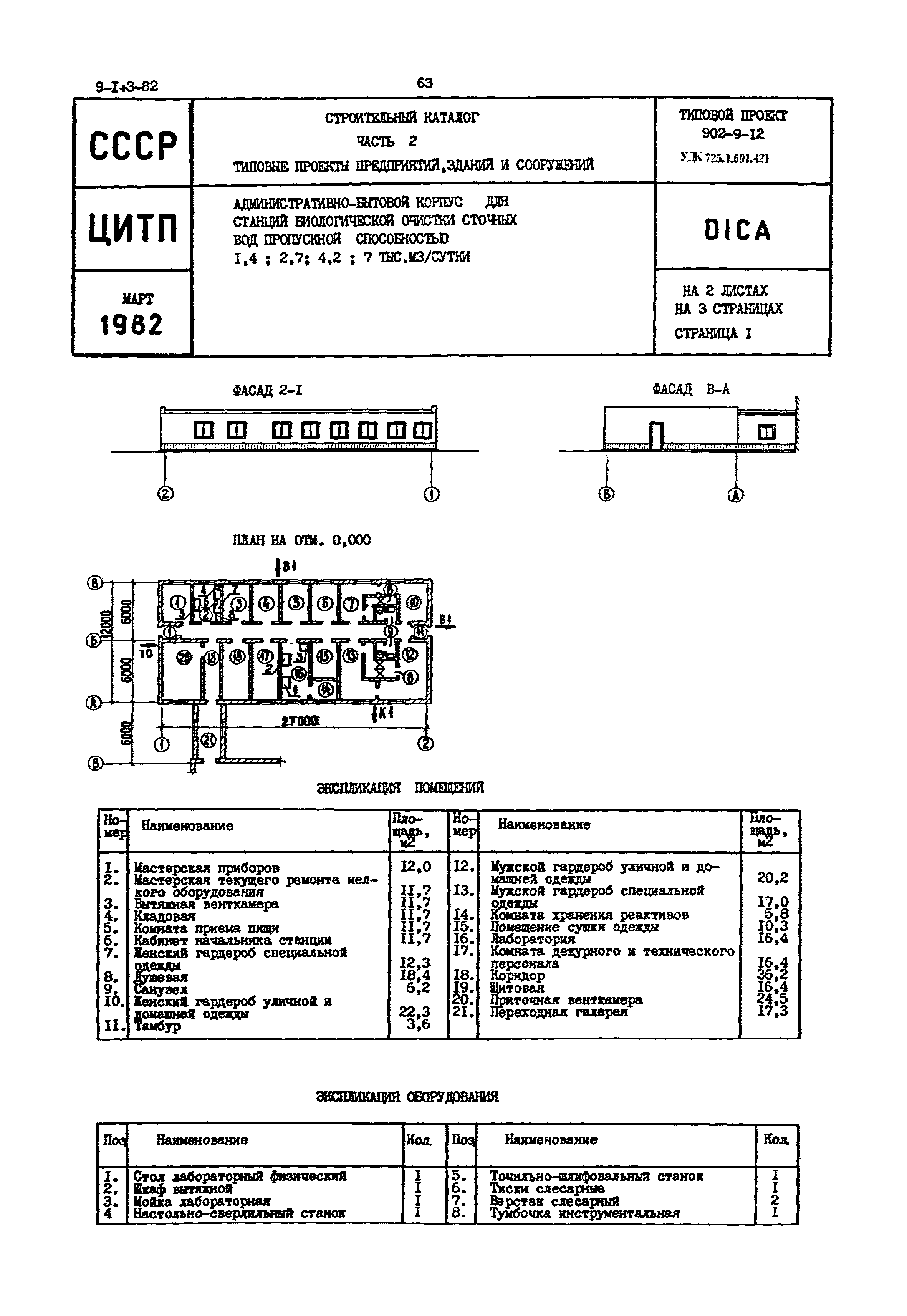 Типовой проект 902-9-12