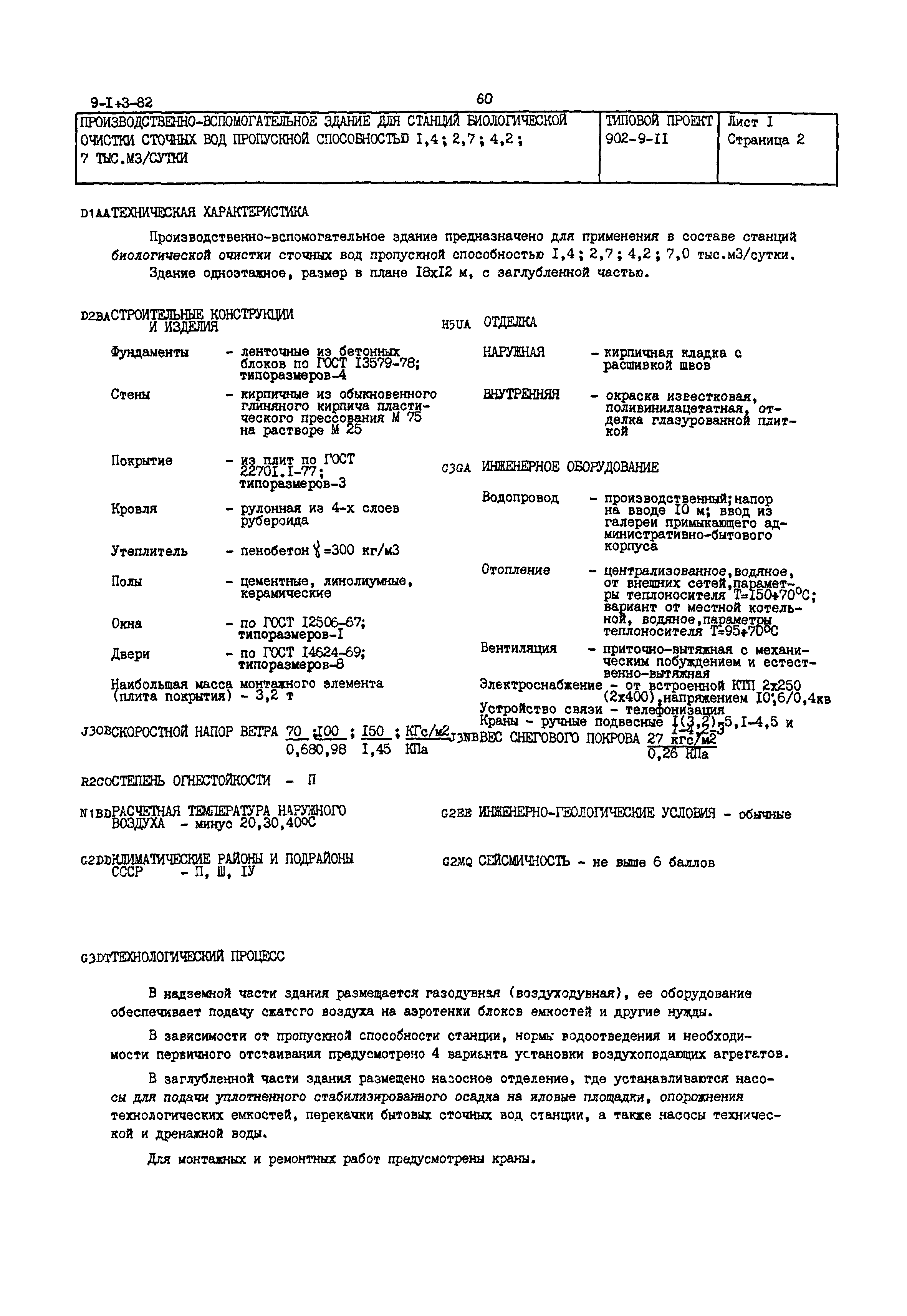 Типовой проект 902-9-11