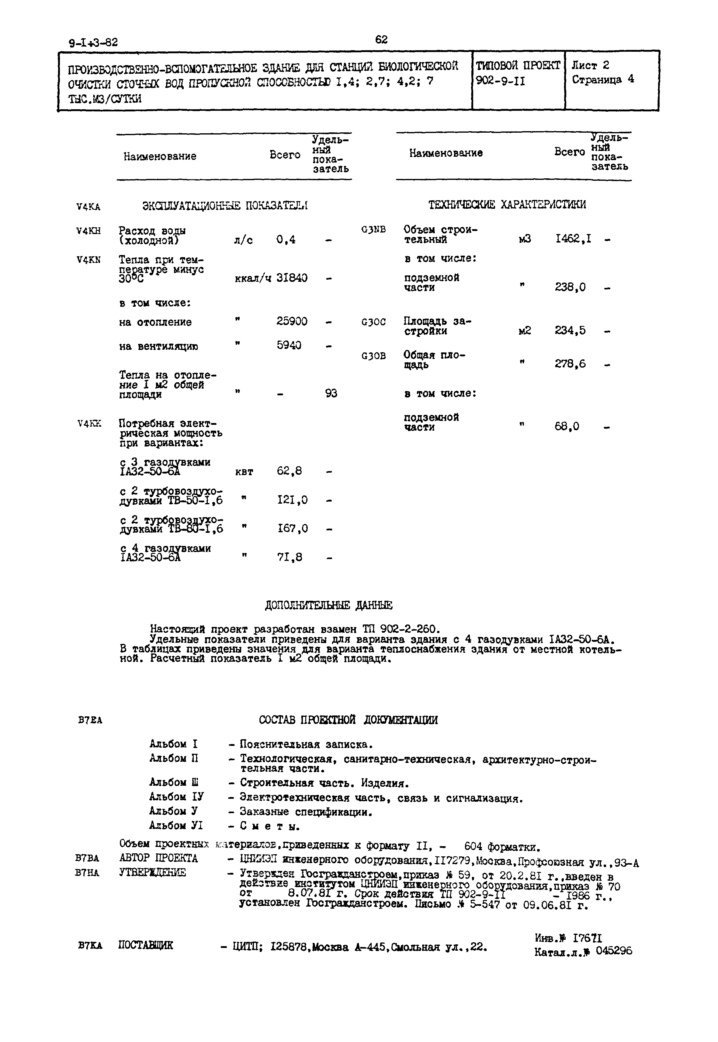 Типовой проект 902-9-11