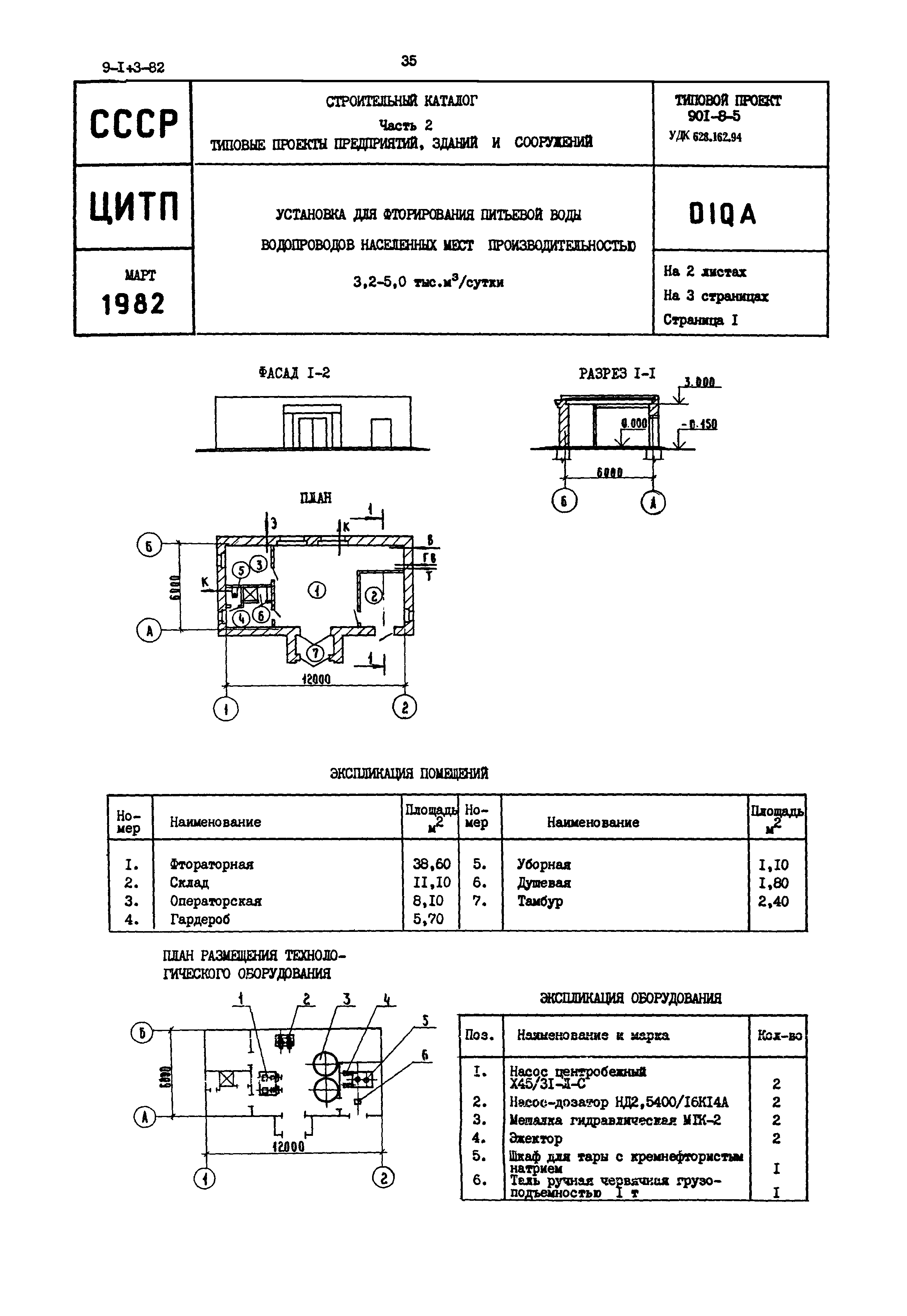 Типовой проект 901-8-5
