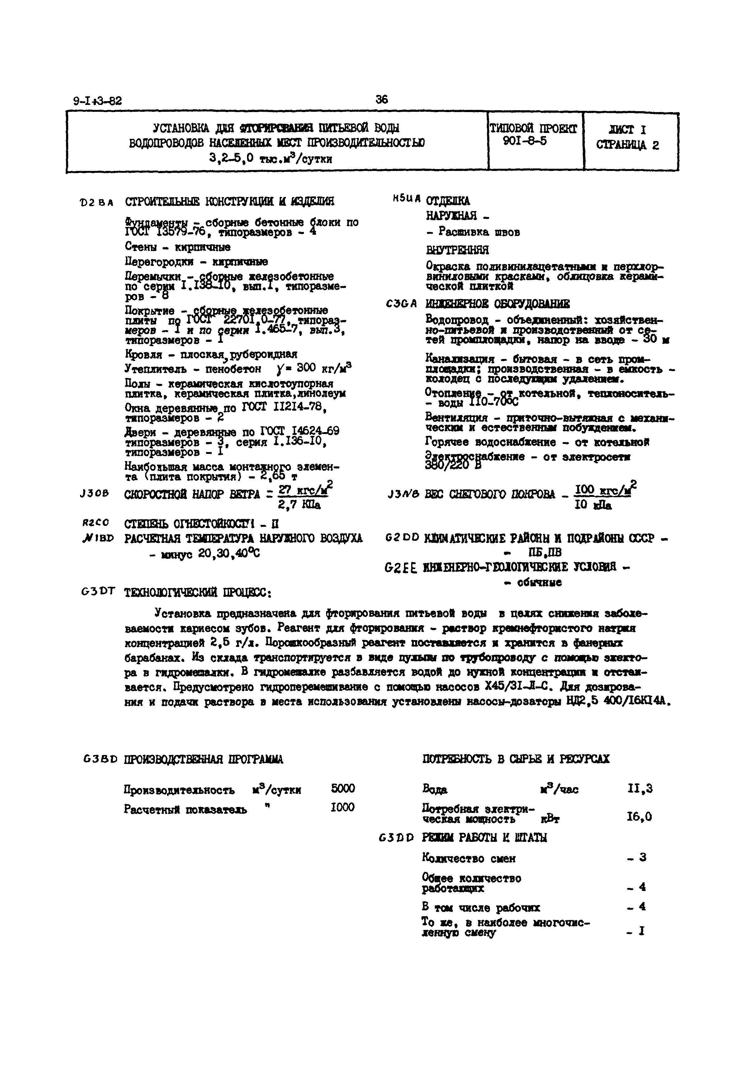 Типовой проект 901-8-5