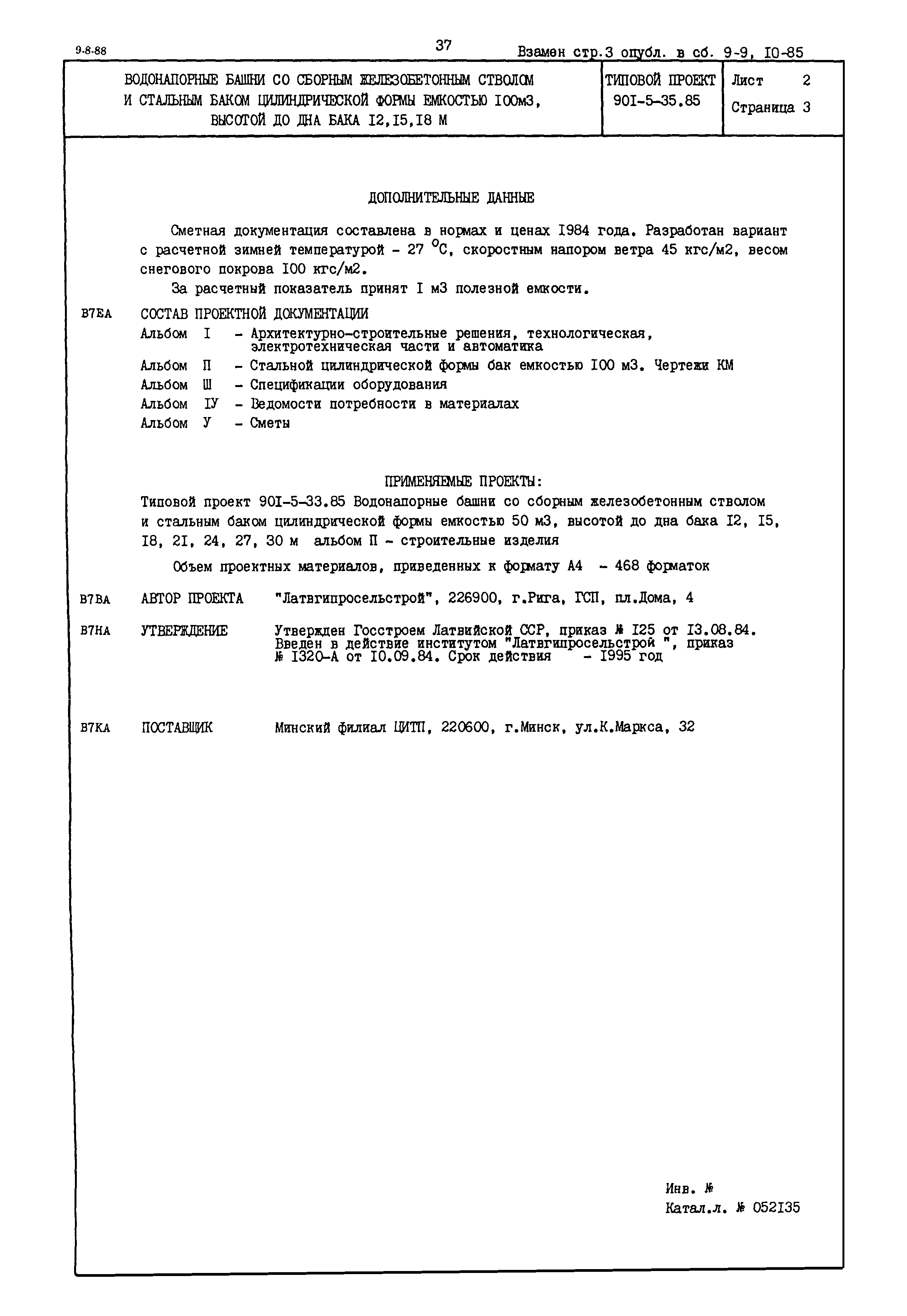 Типовой проект 901-5-35.85