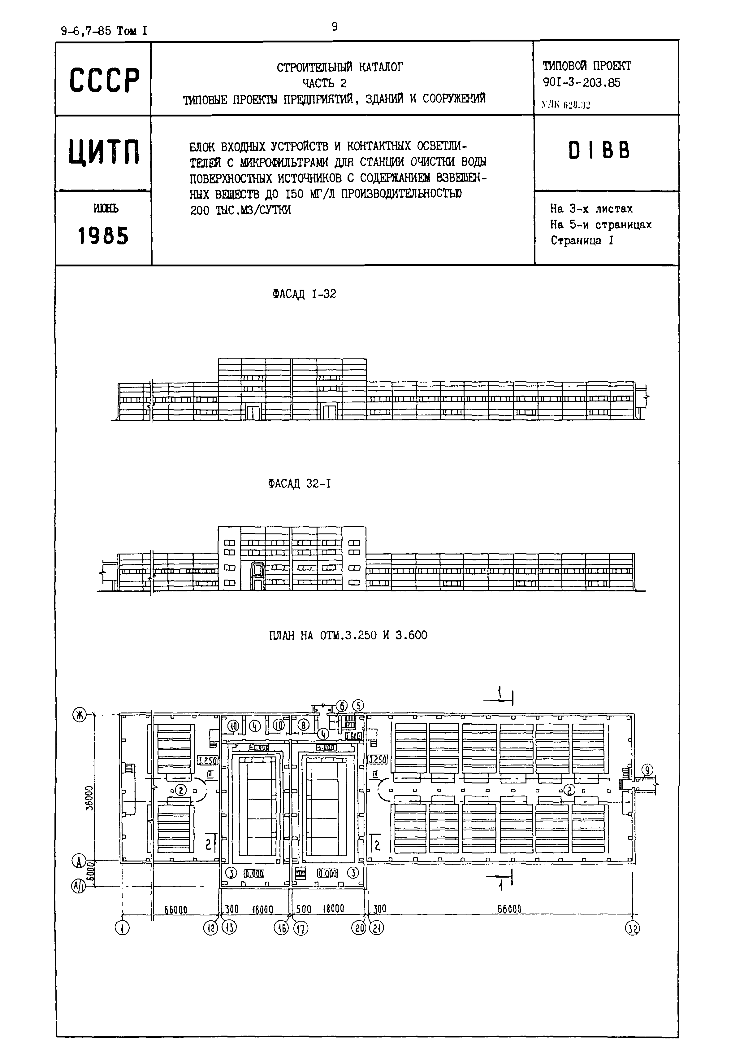 Типовой проект 901-3-203.85