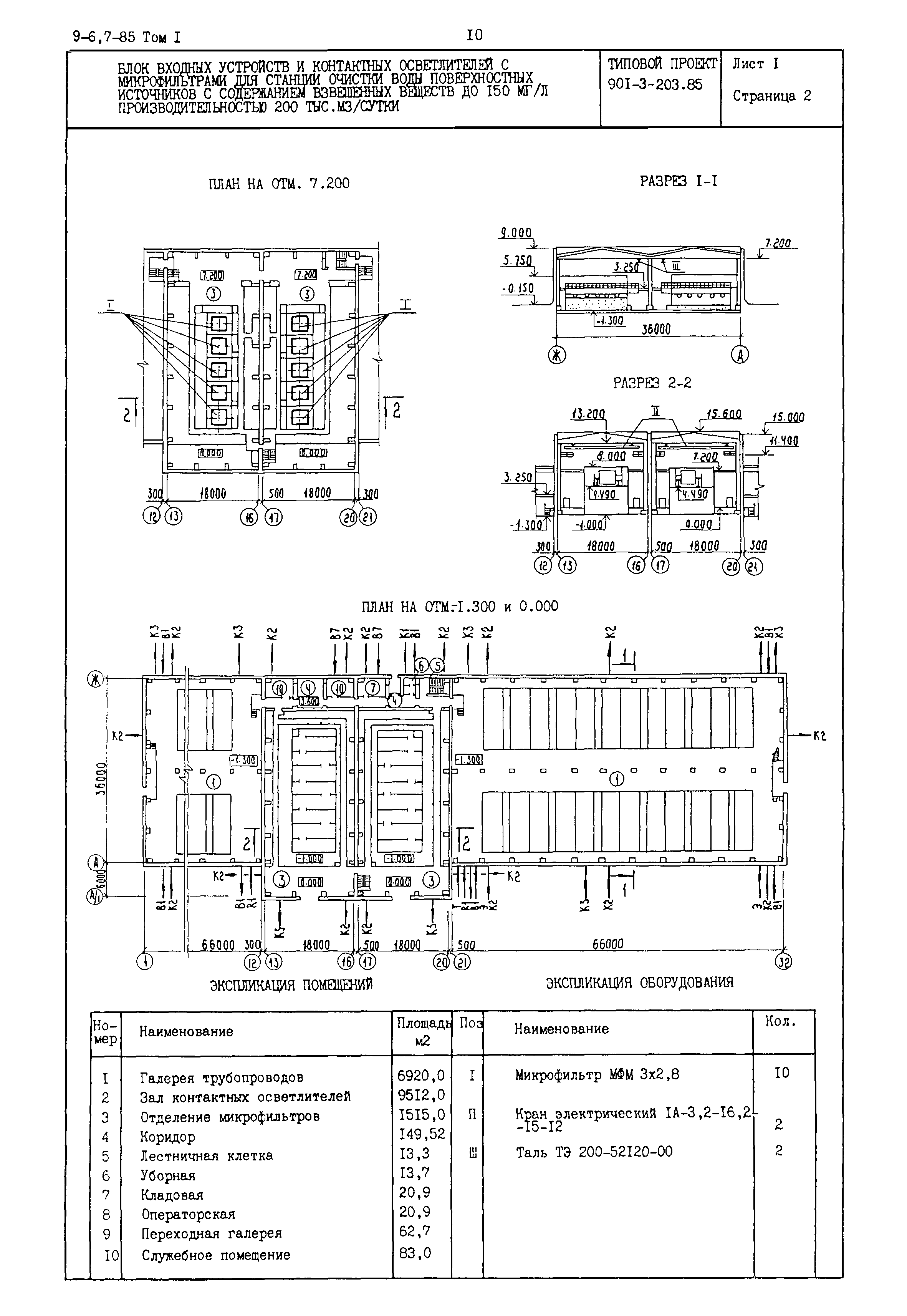 Типовой проект 901-3-203.85