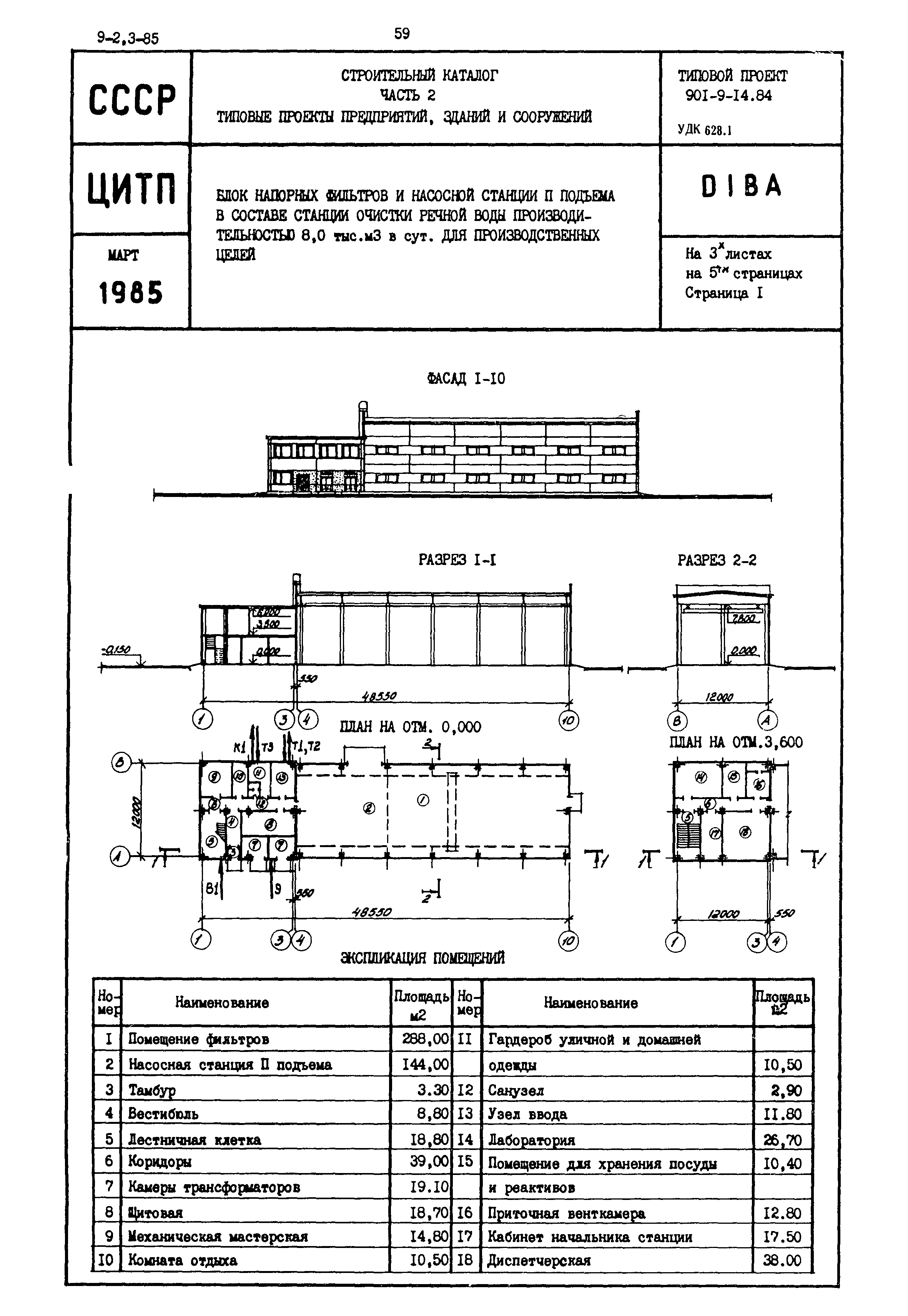 Типовой проект 901-9-14.84