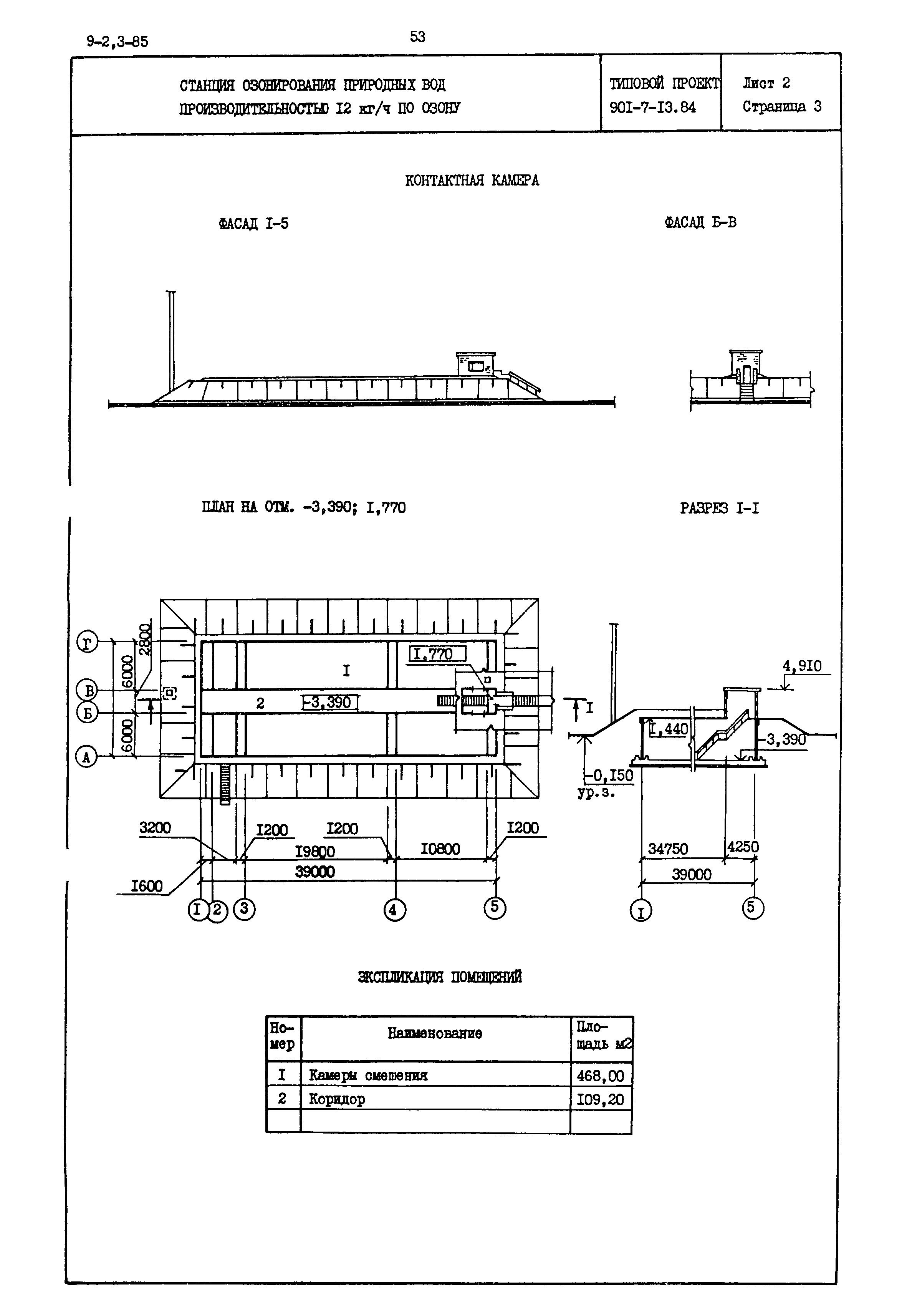 Типовой проект 901-7-13.84