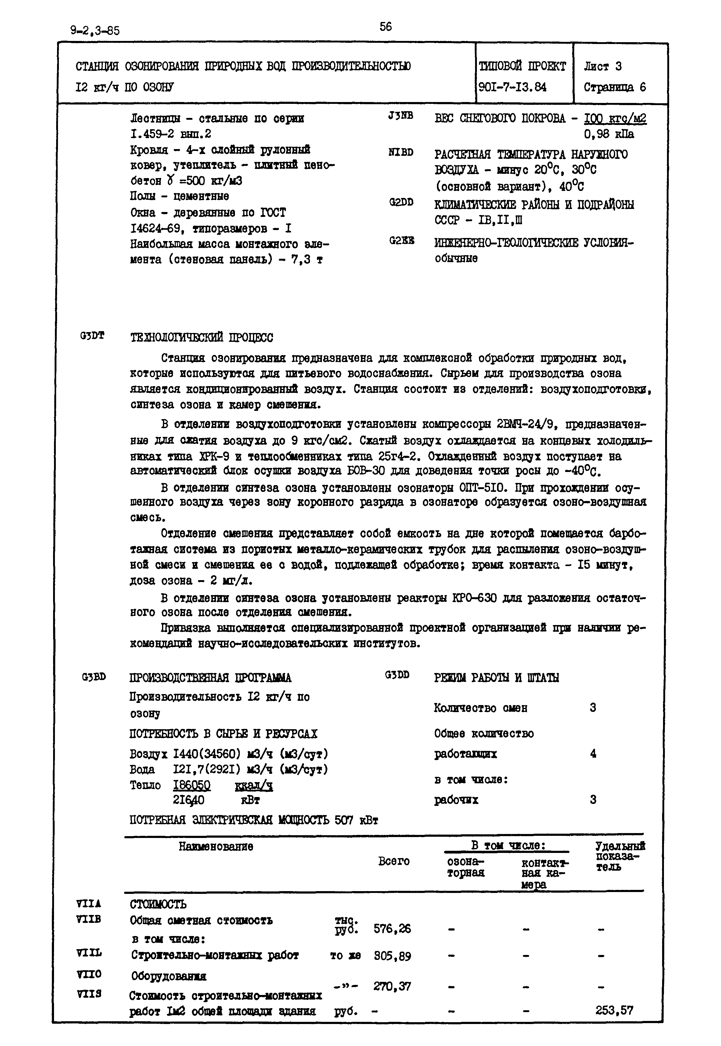 Типовой проект 901-7-13.84