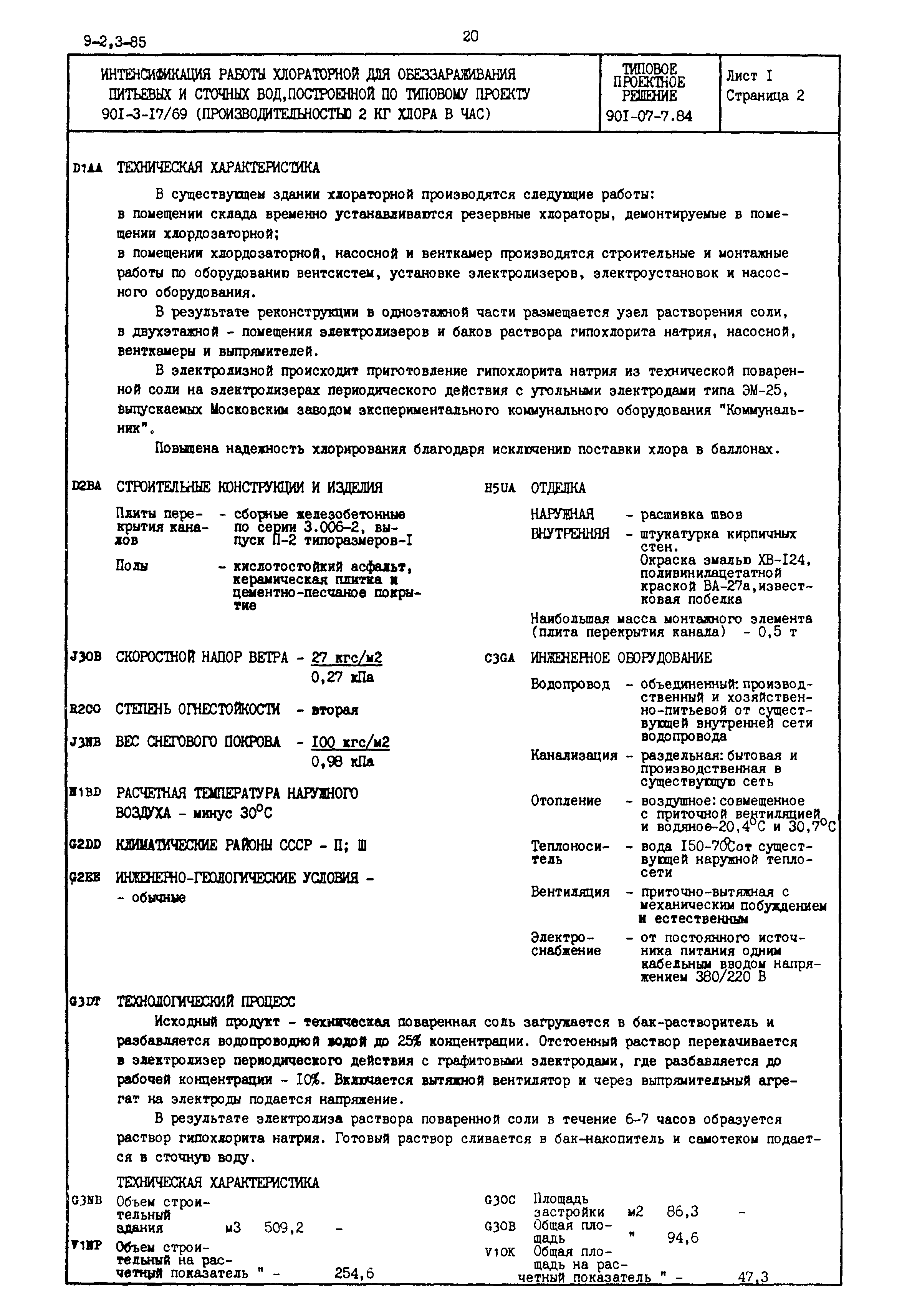 Типовые проектные решения 901-07-7.84