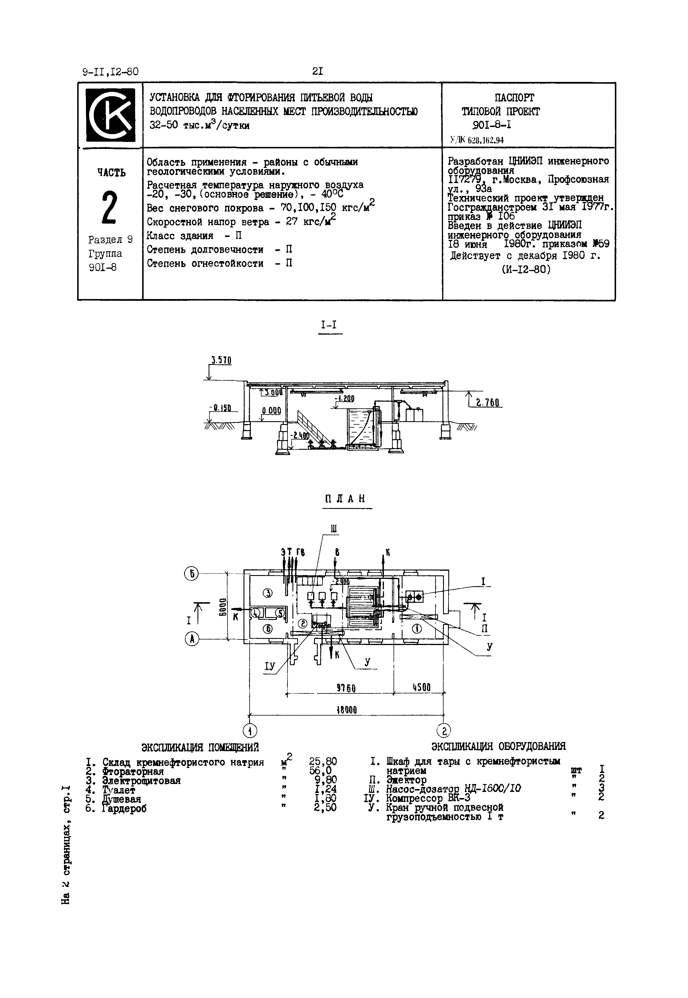 Типовой проект 901-8-1