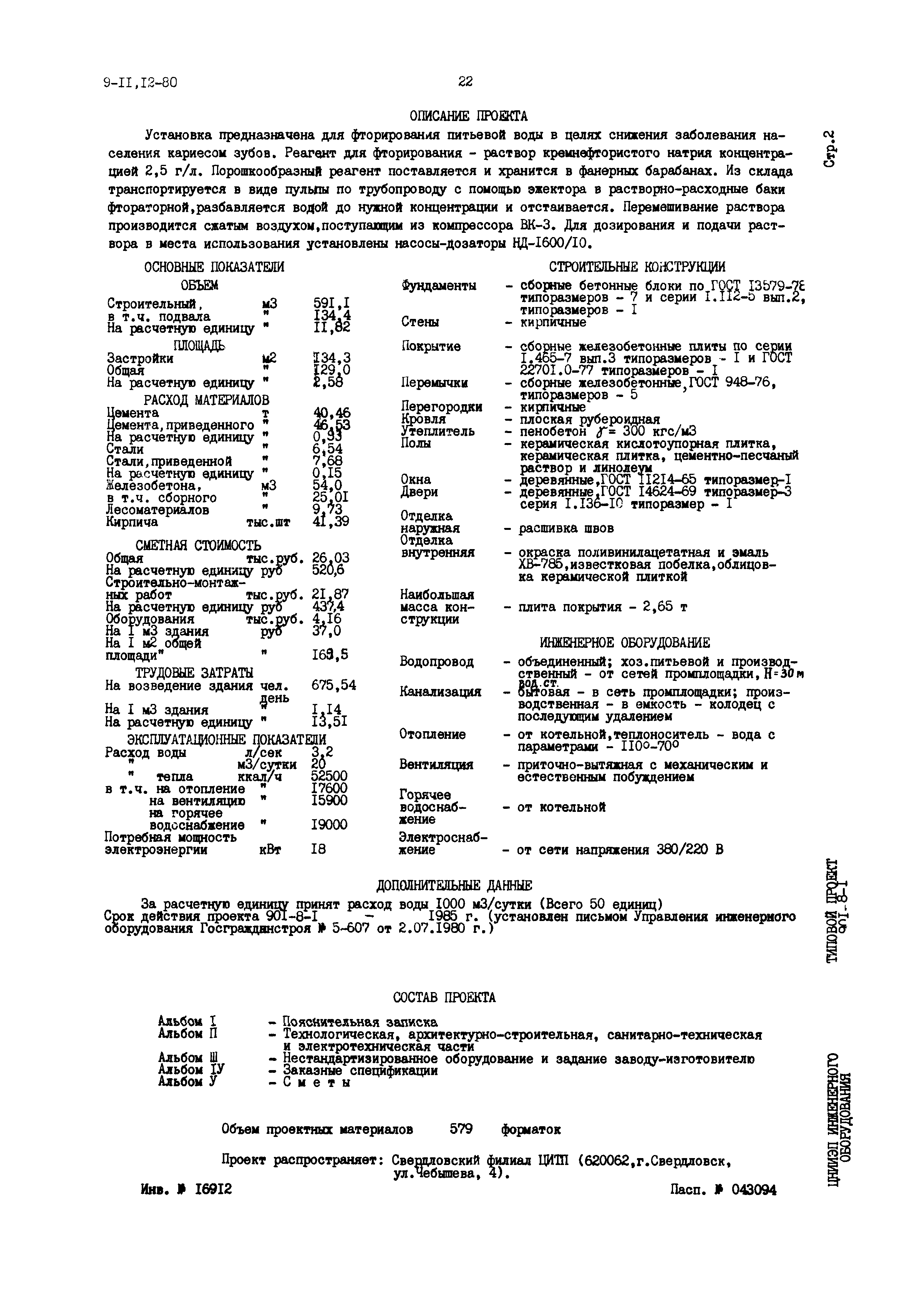 Типовой проект 901-8-1
