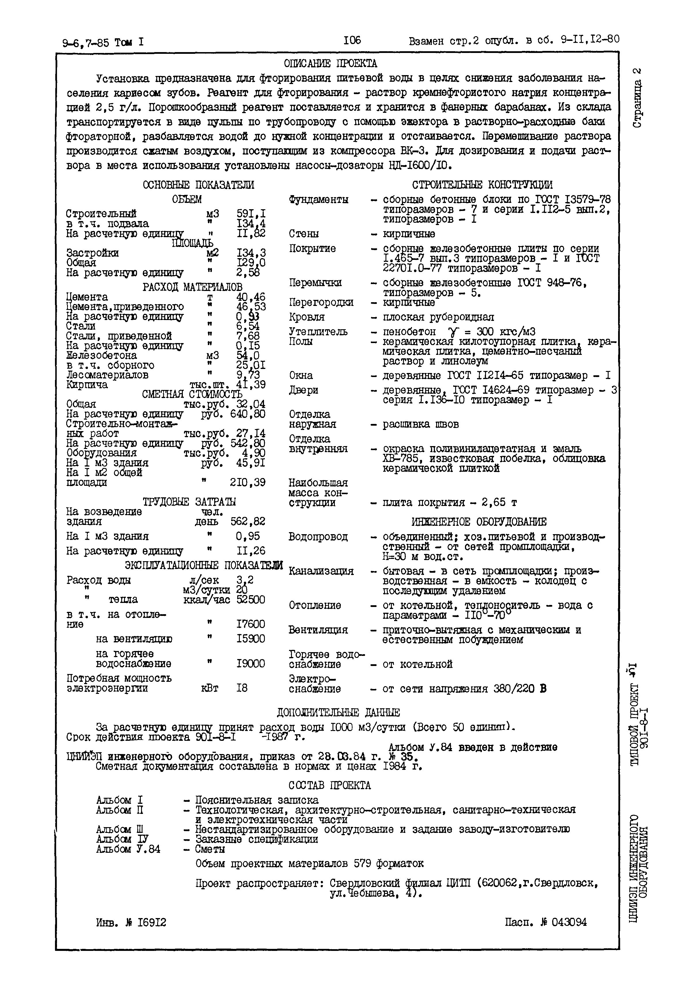 Типовой проект 901-8-1