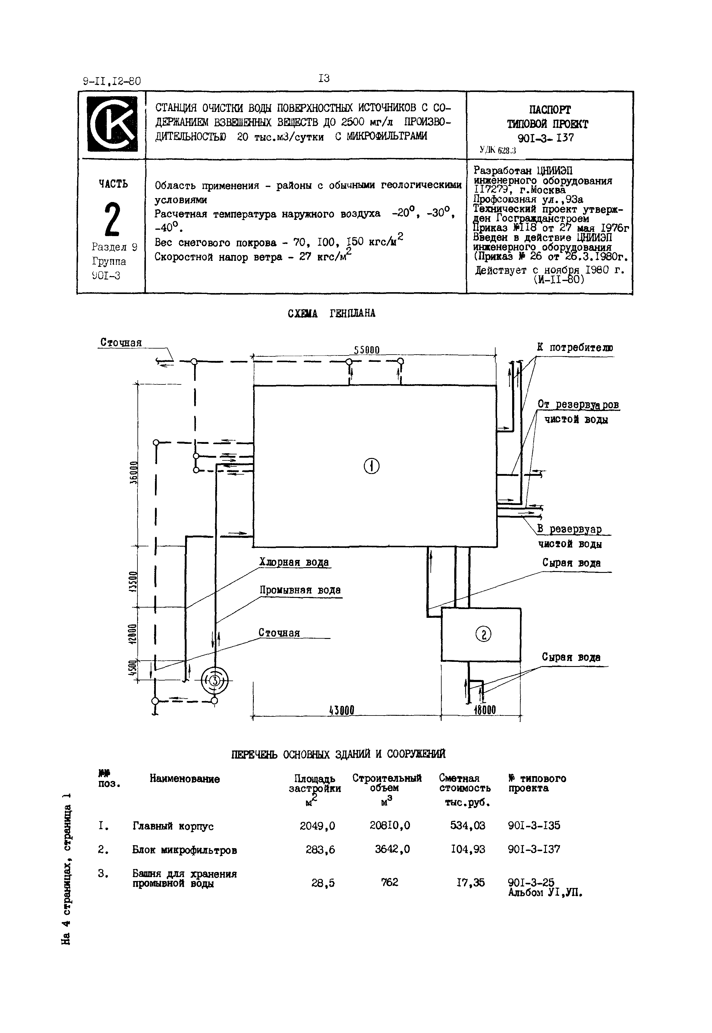 Типовой проект 901-3-137