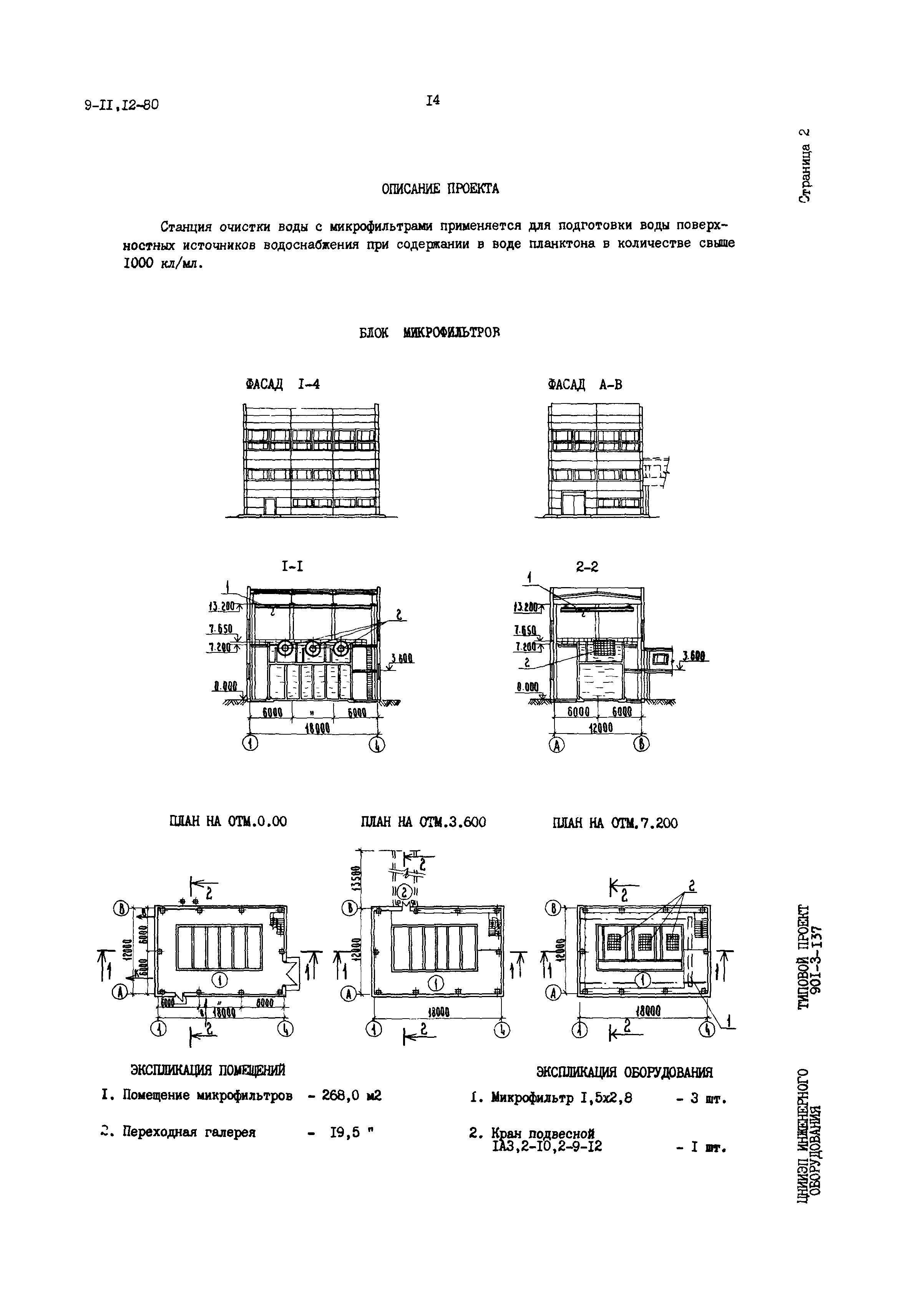 Типовой проект 901-3-137