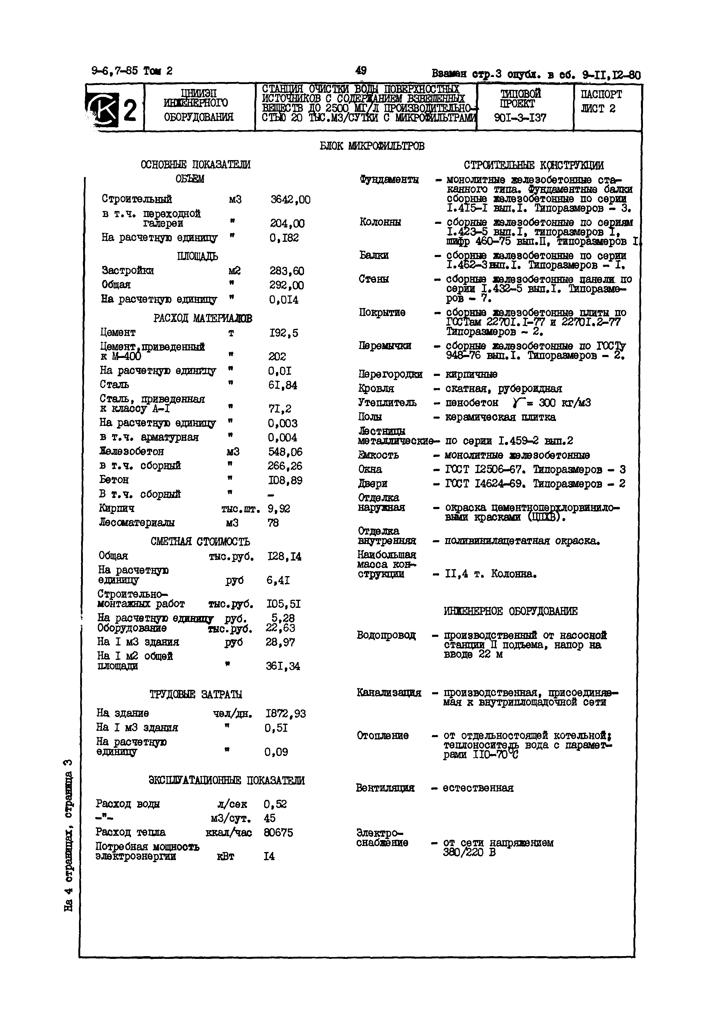 Типовой проект 901-3-137