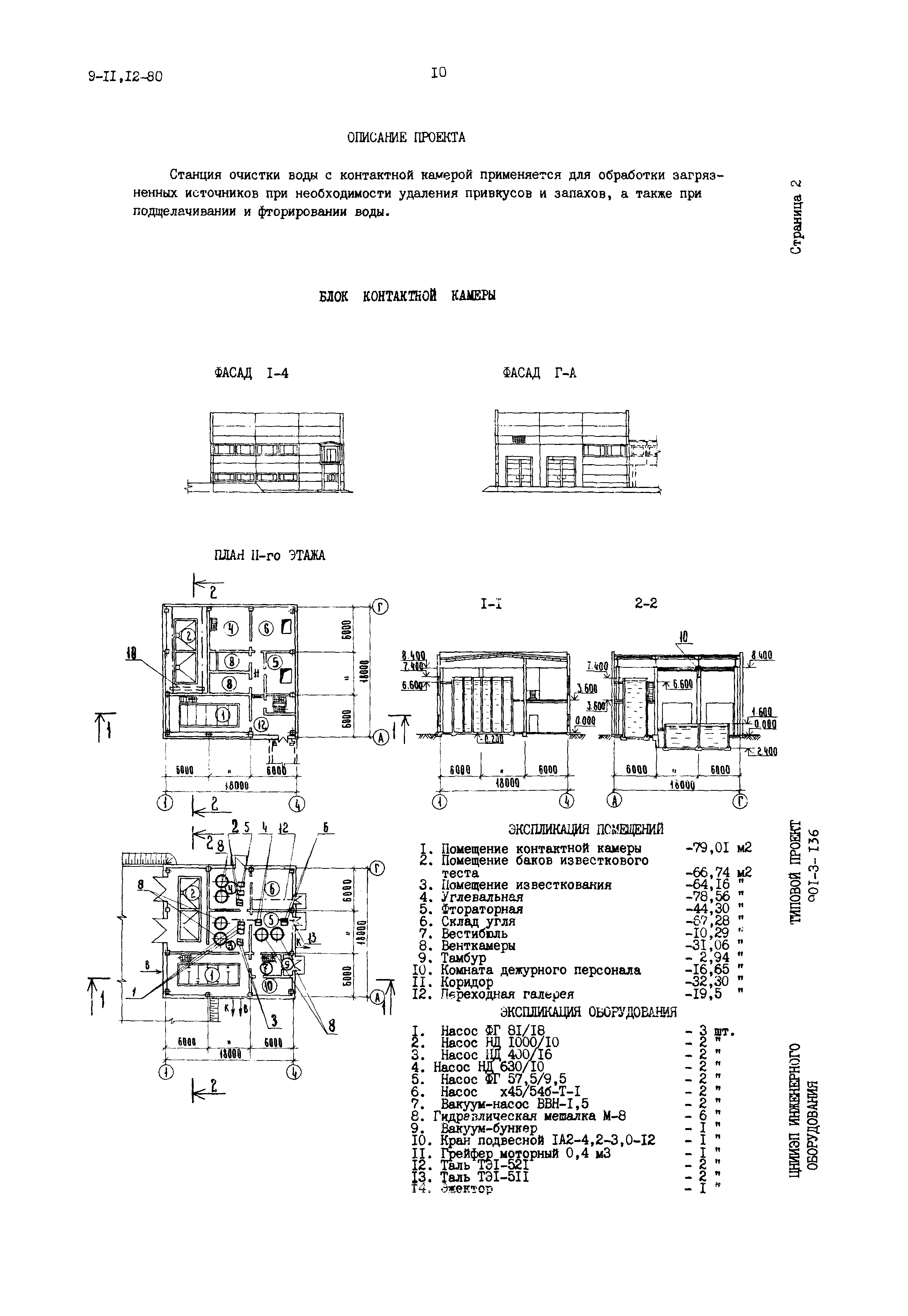 Типовой проект 901-3-136