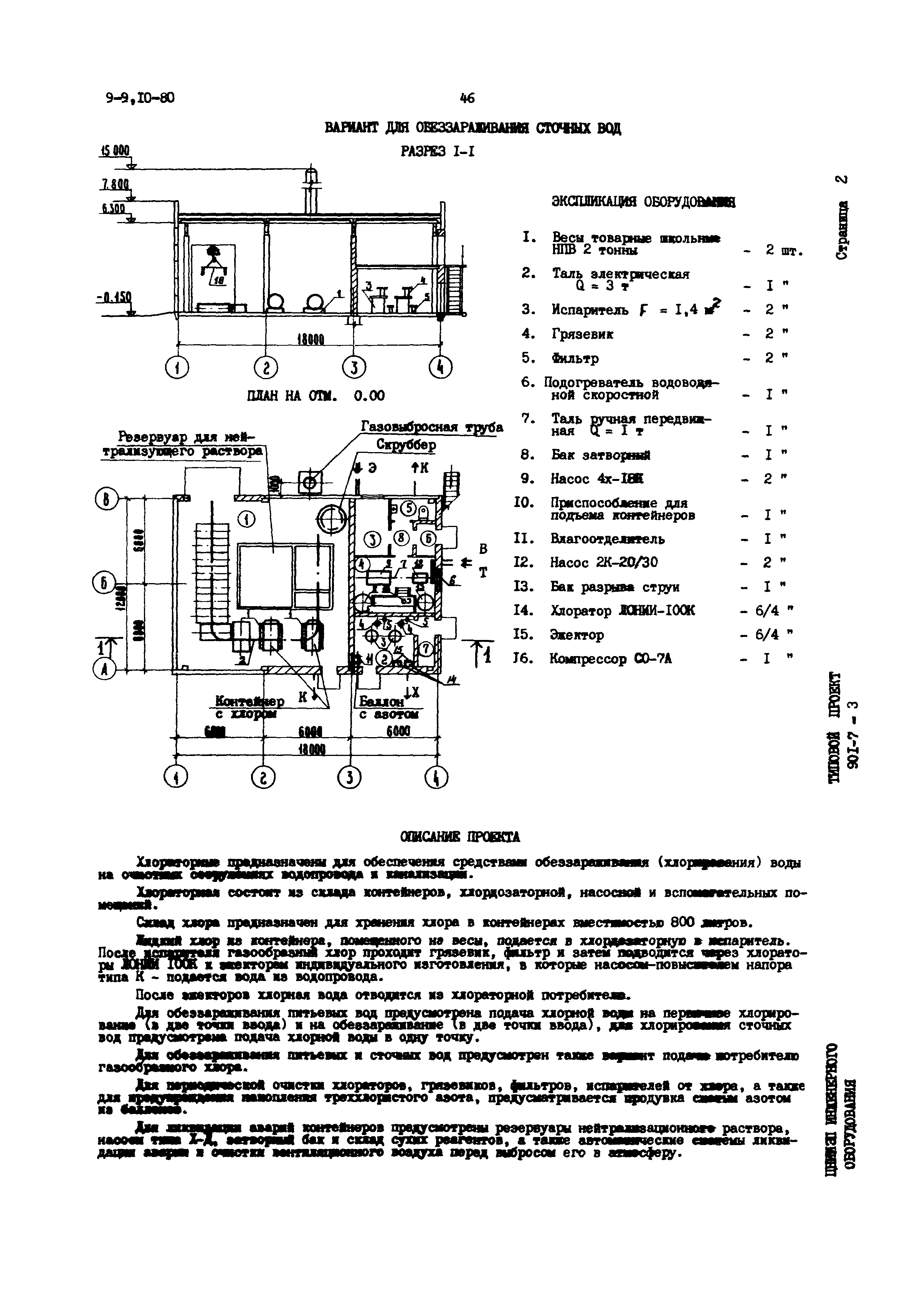 Типовой проект 901-7-3