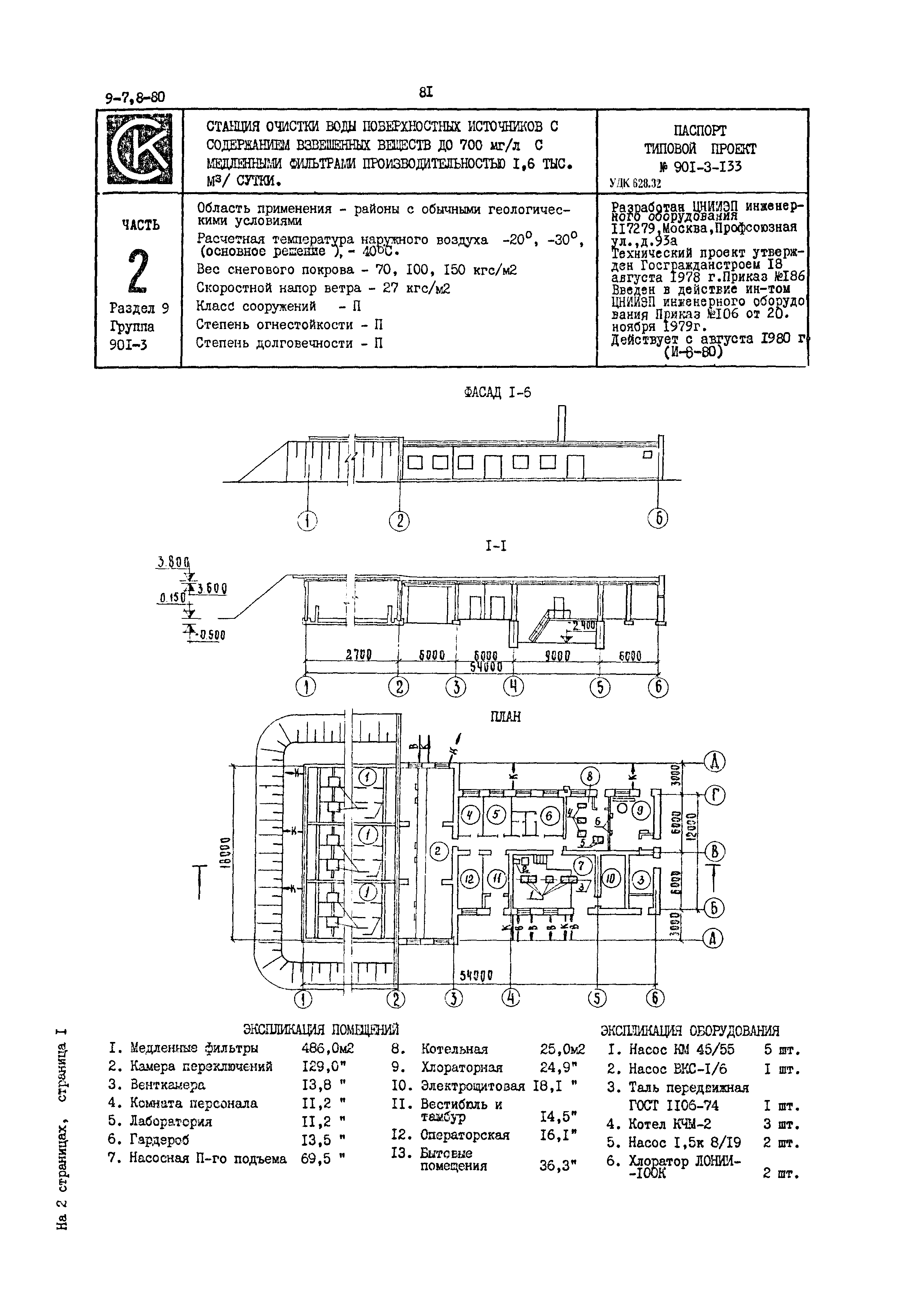 Типовой проект 901-3-133