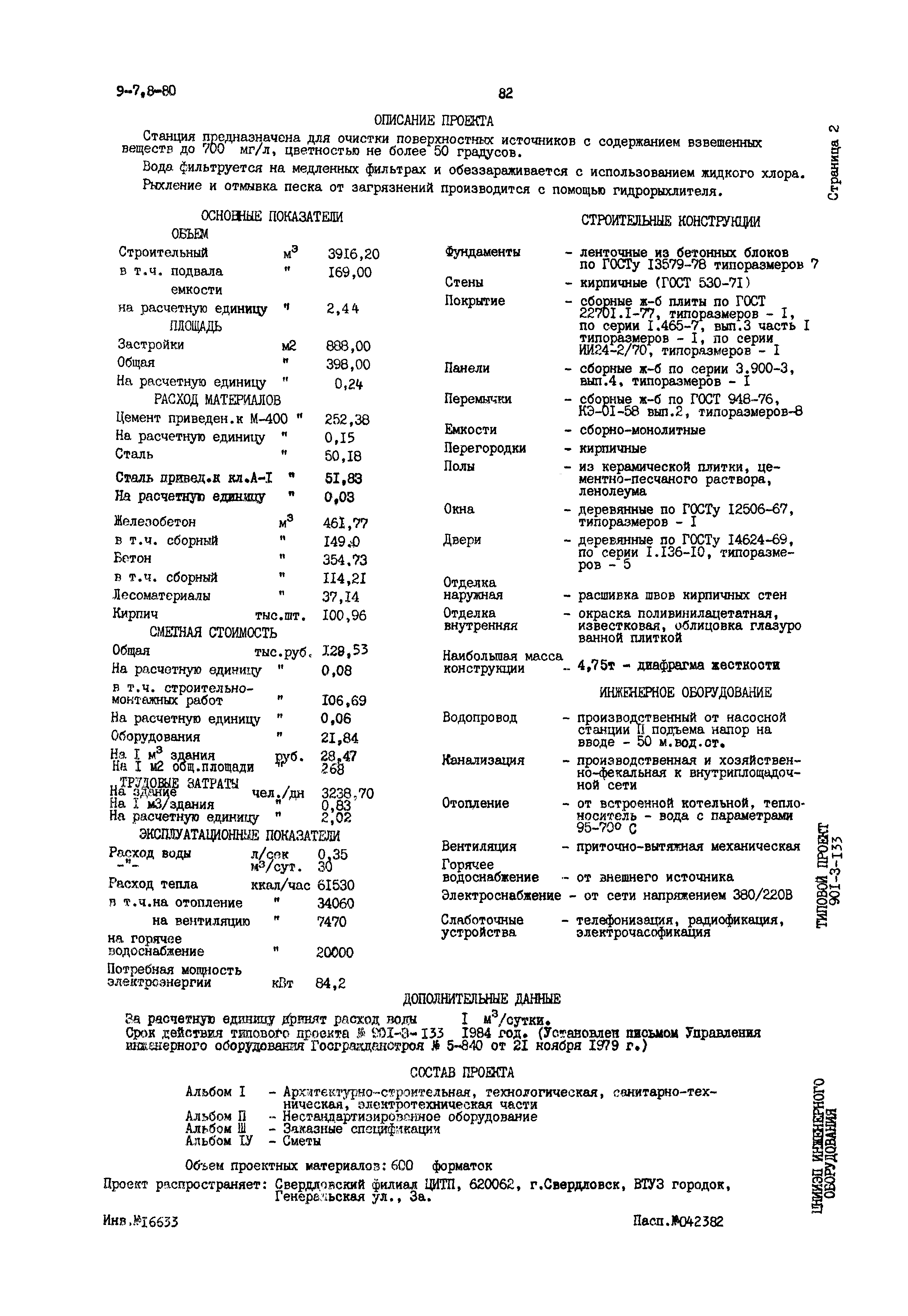 Типовой проект 901-3-133
