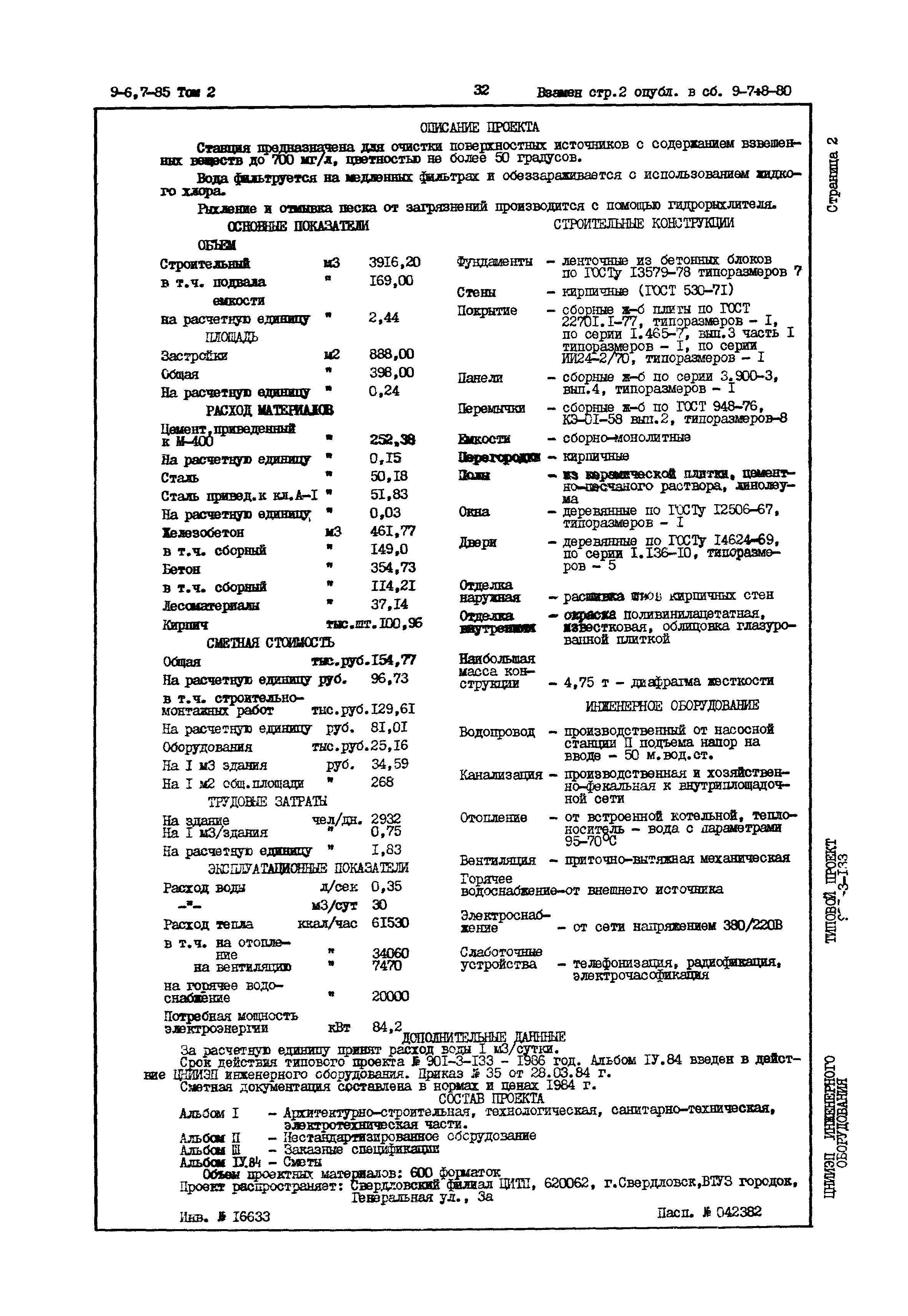 Типовой проект 901-3-133