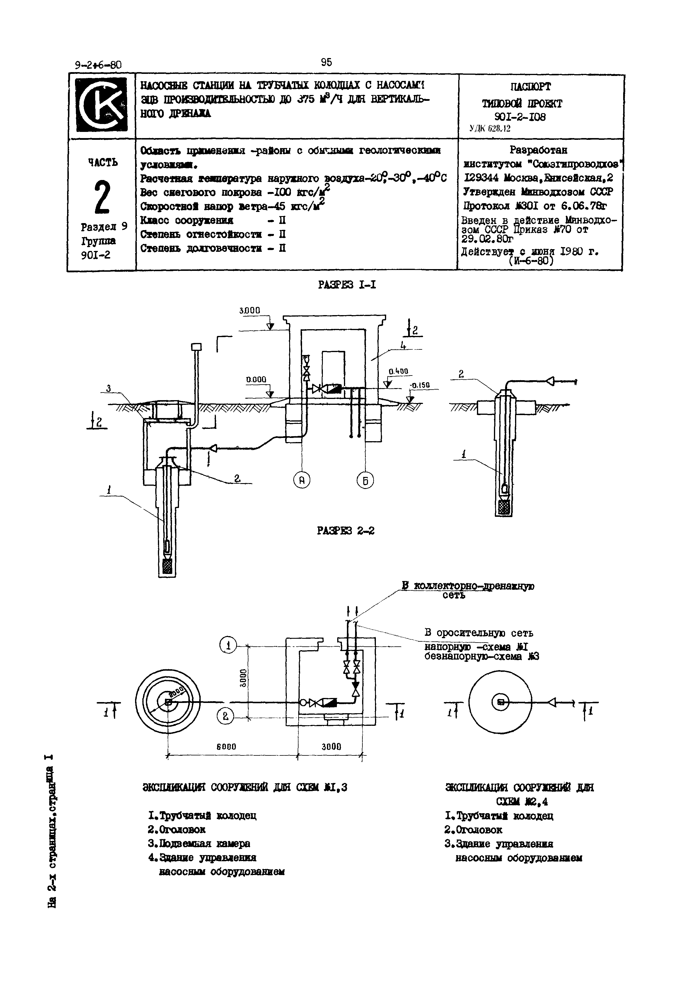 Типовой проект 901-2-108