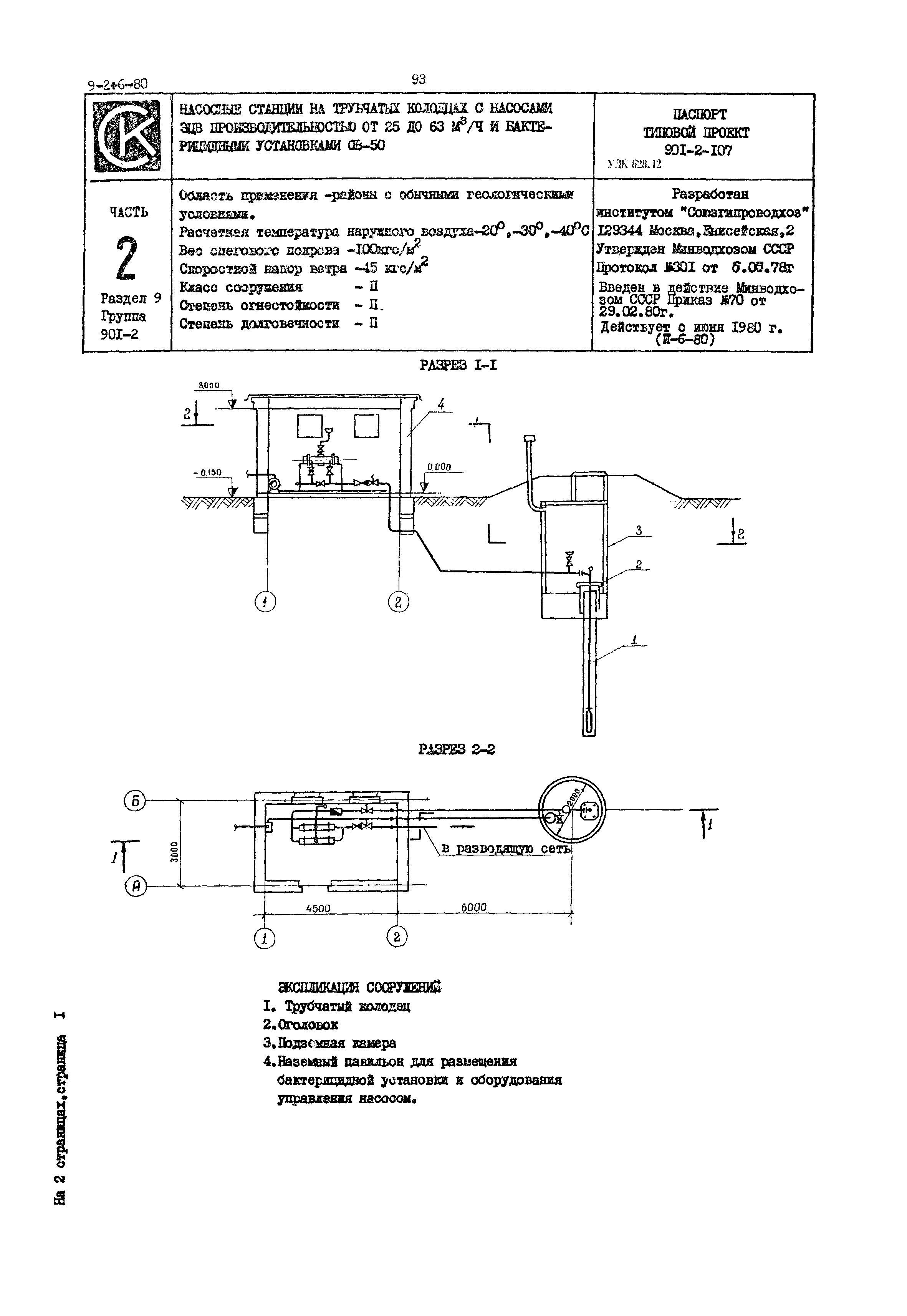 Типовой проект 901-2-107