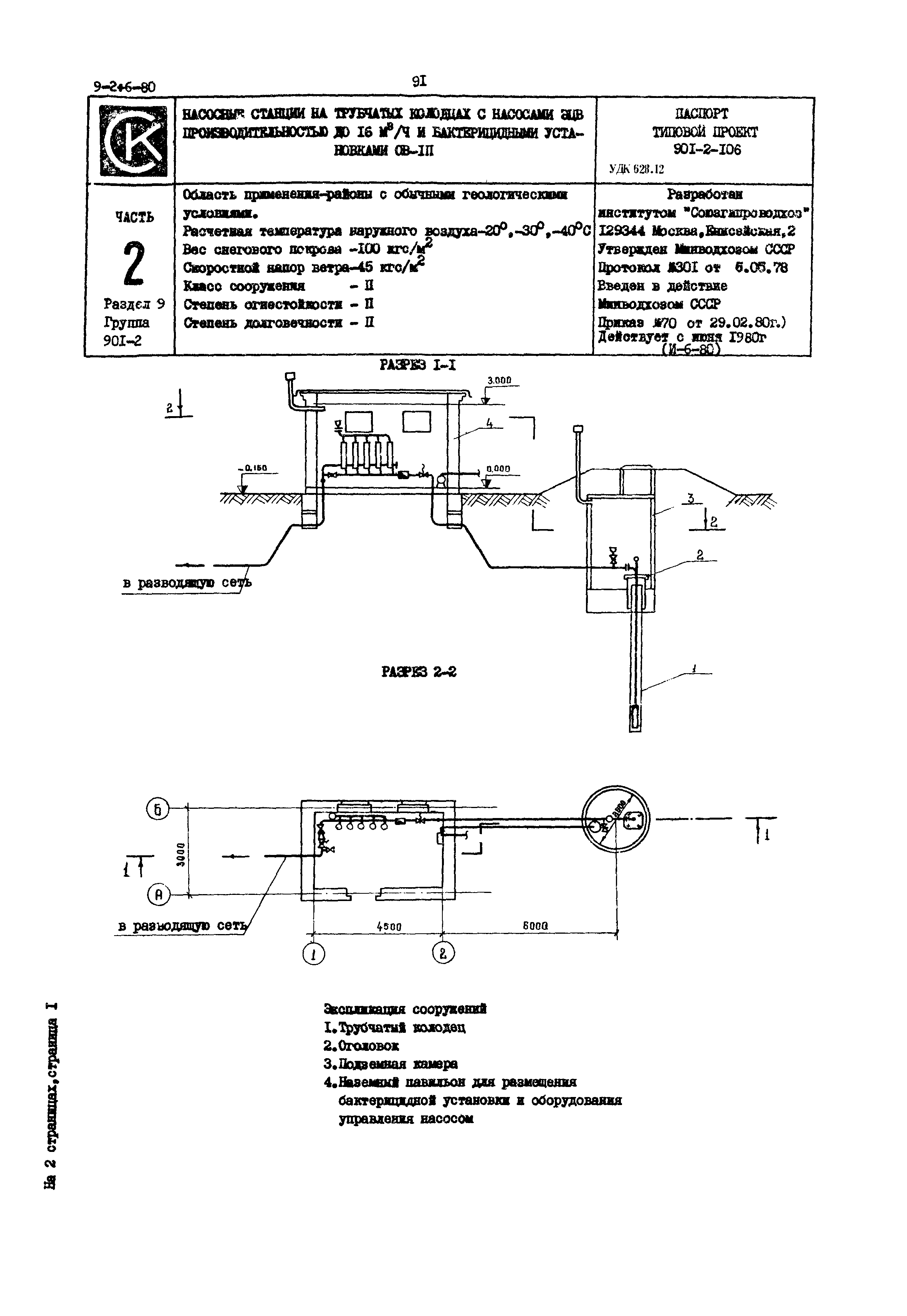 Типовой проект 901-2-106
