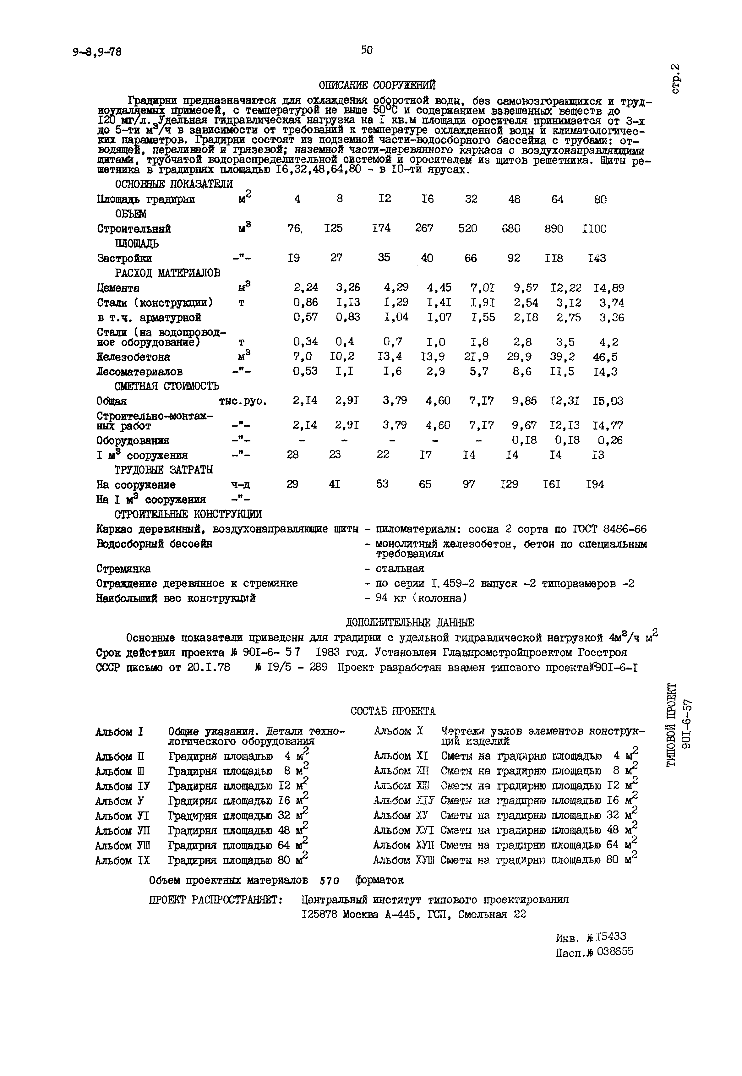 Типовой проект 901-6-57