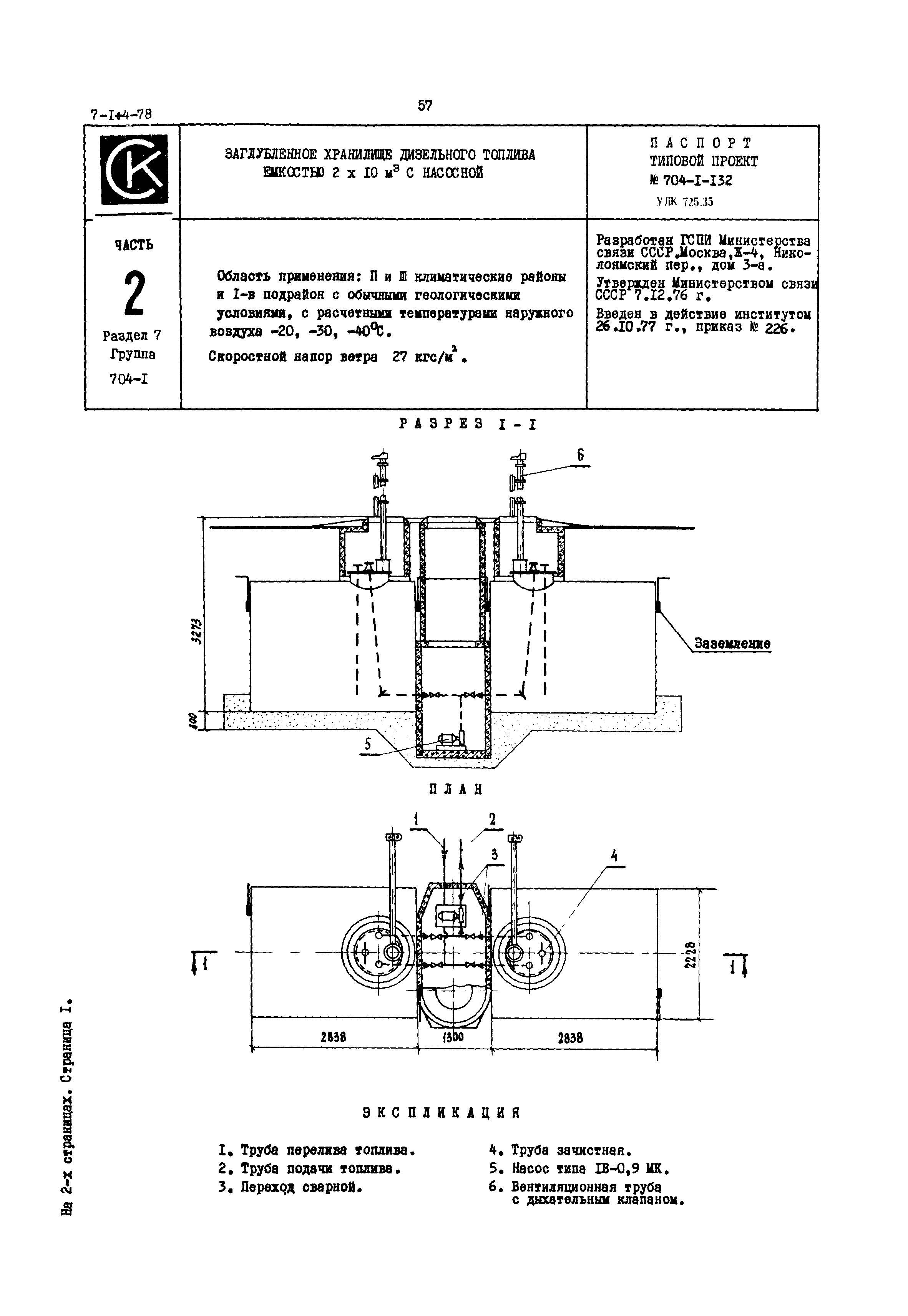 Типовой проект 704-1-132