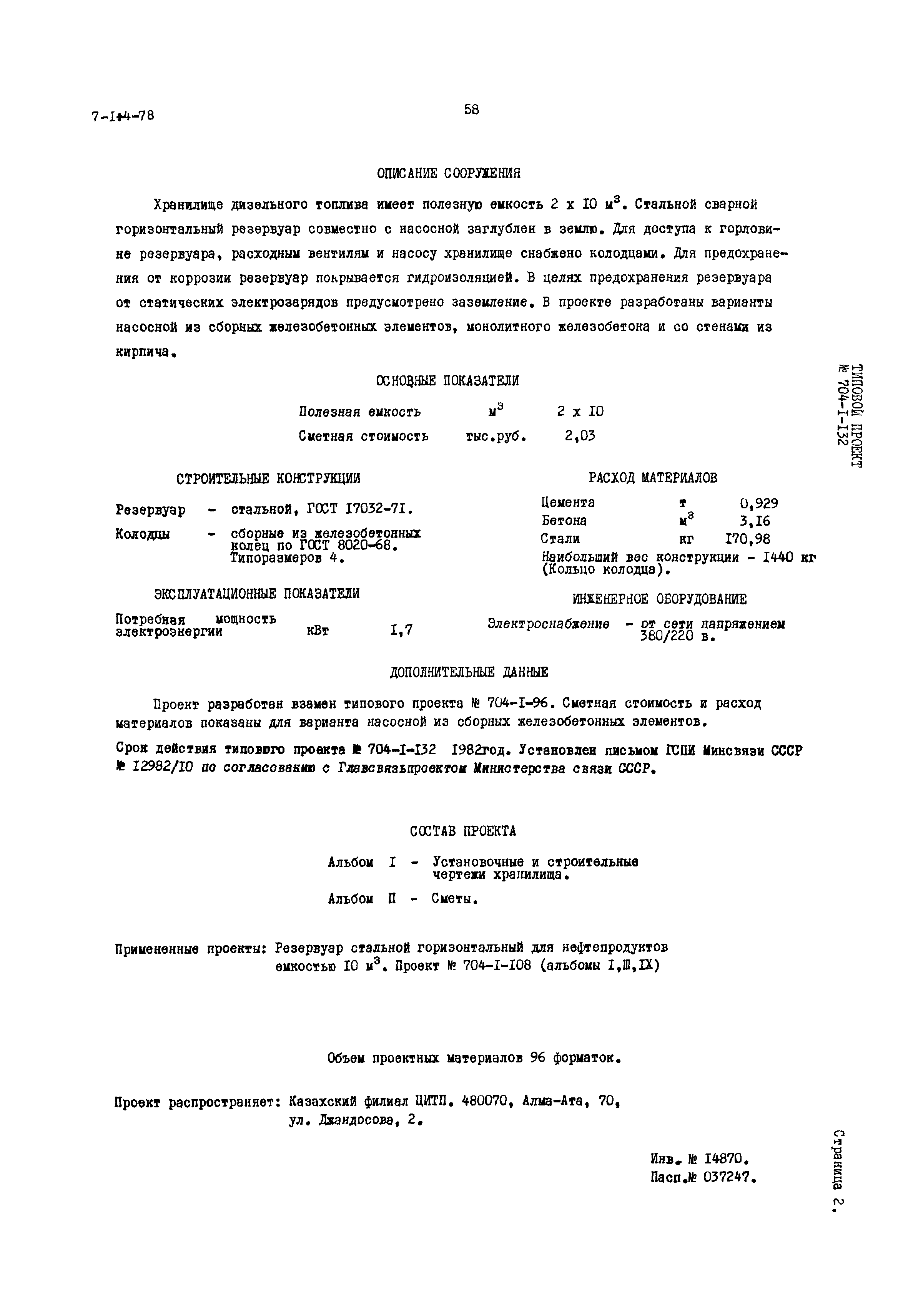 Типовой проект 704-1-132