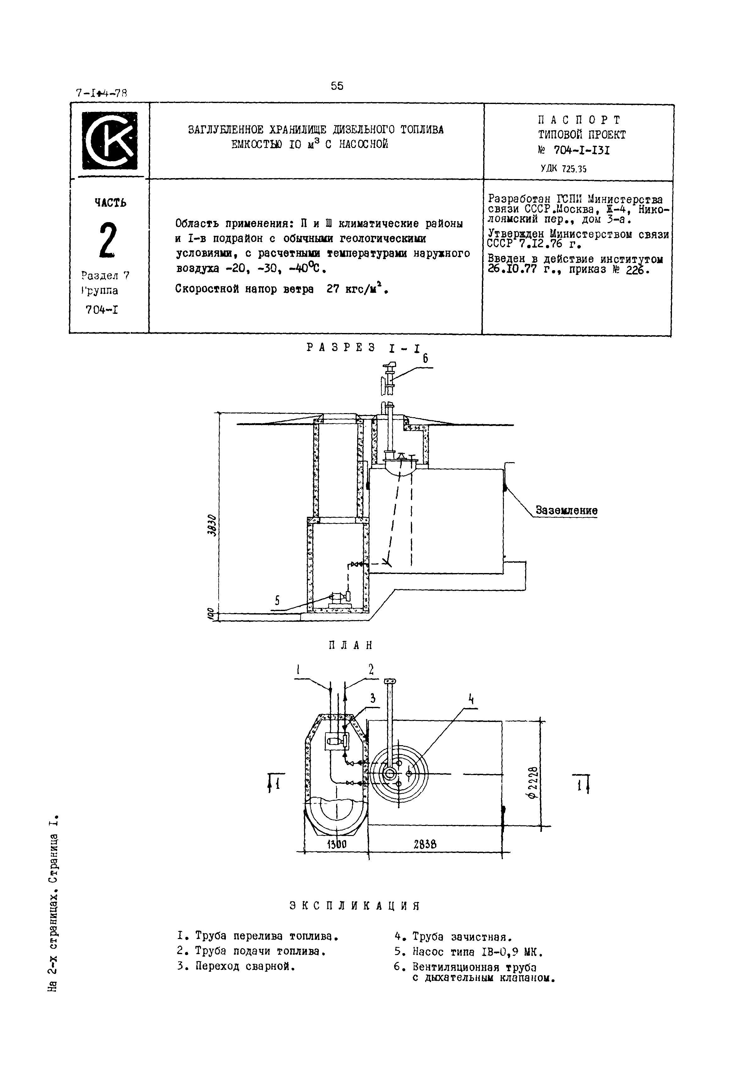 Типовой проект 704-1-131