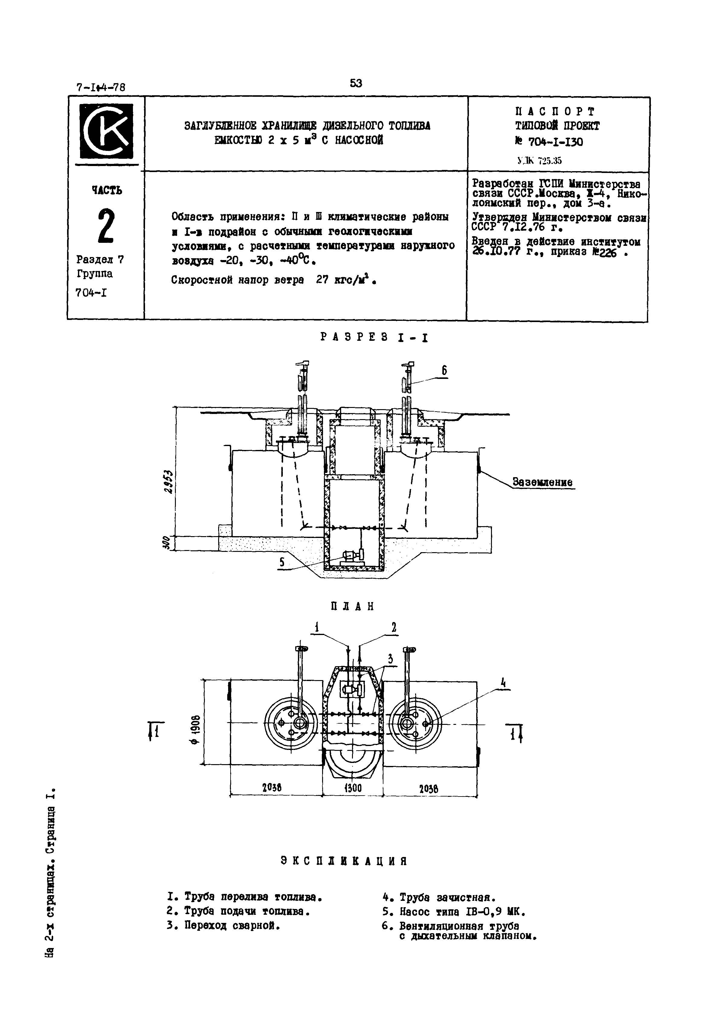 Типовой проект 704-1-130