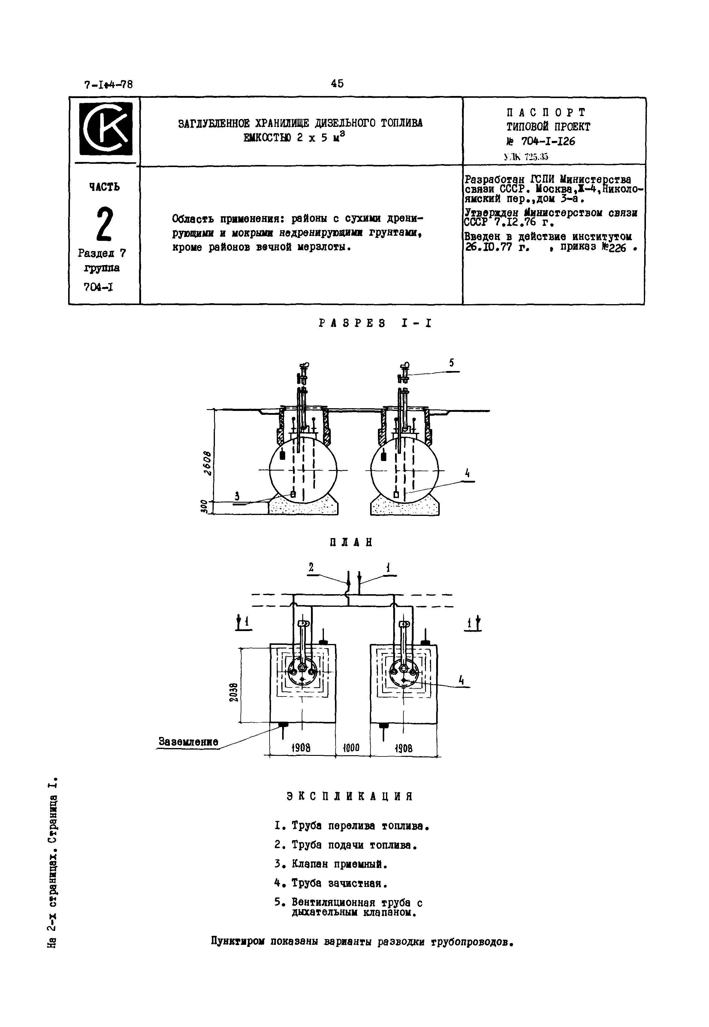 Типовой проект 704-1-126