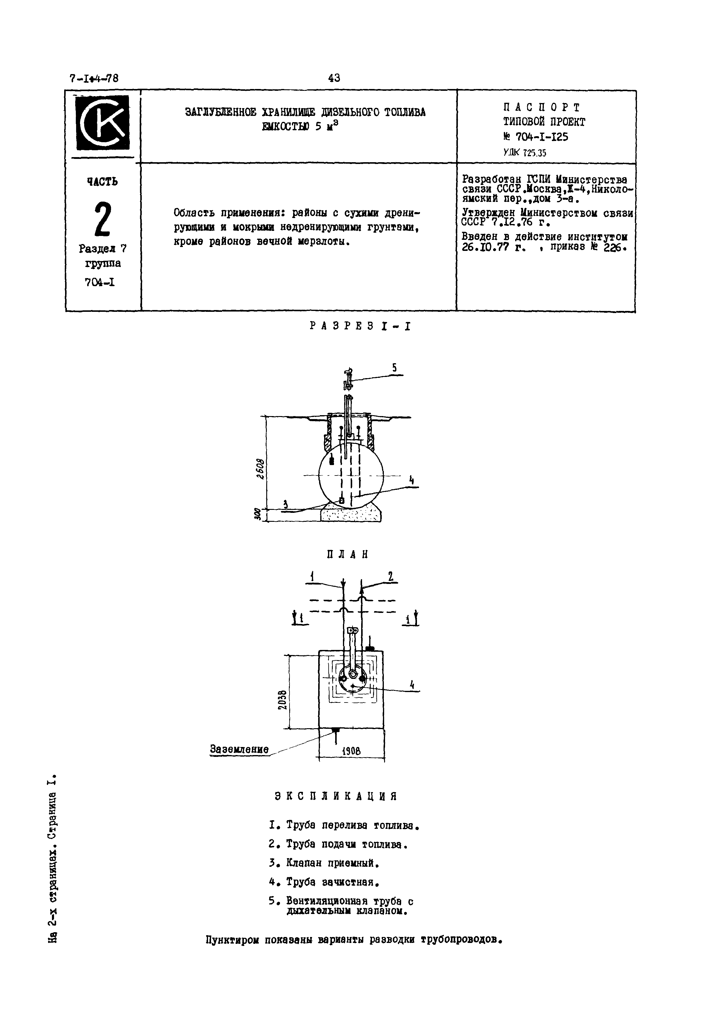 Типовой проект 704-1-125