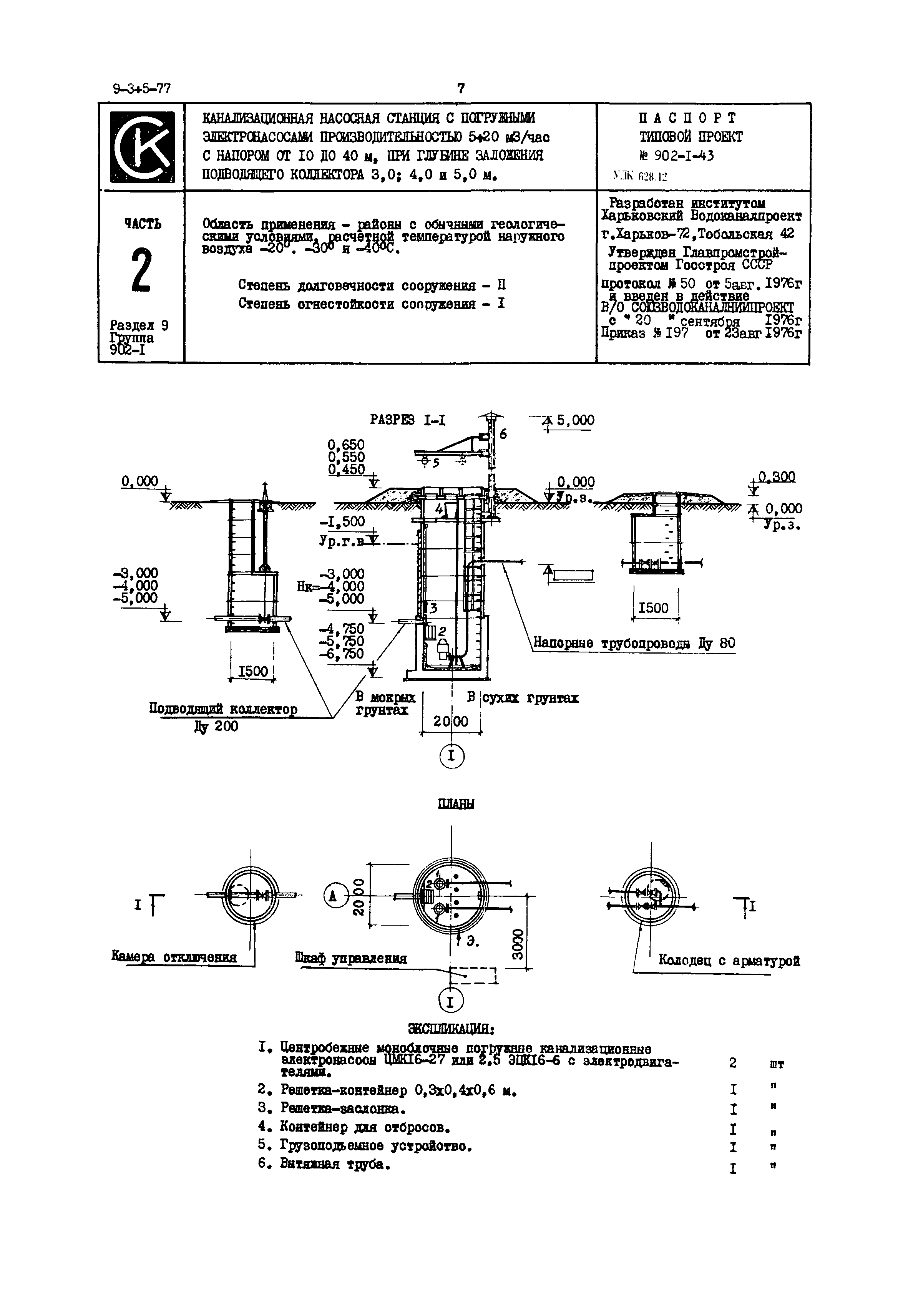 Типовой проект 902-1-43