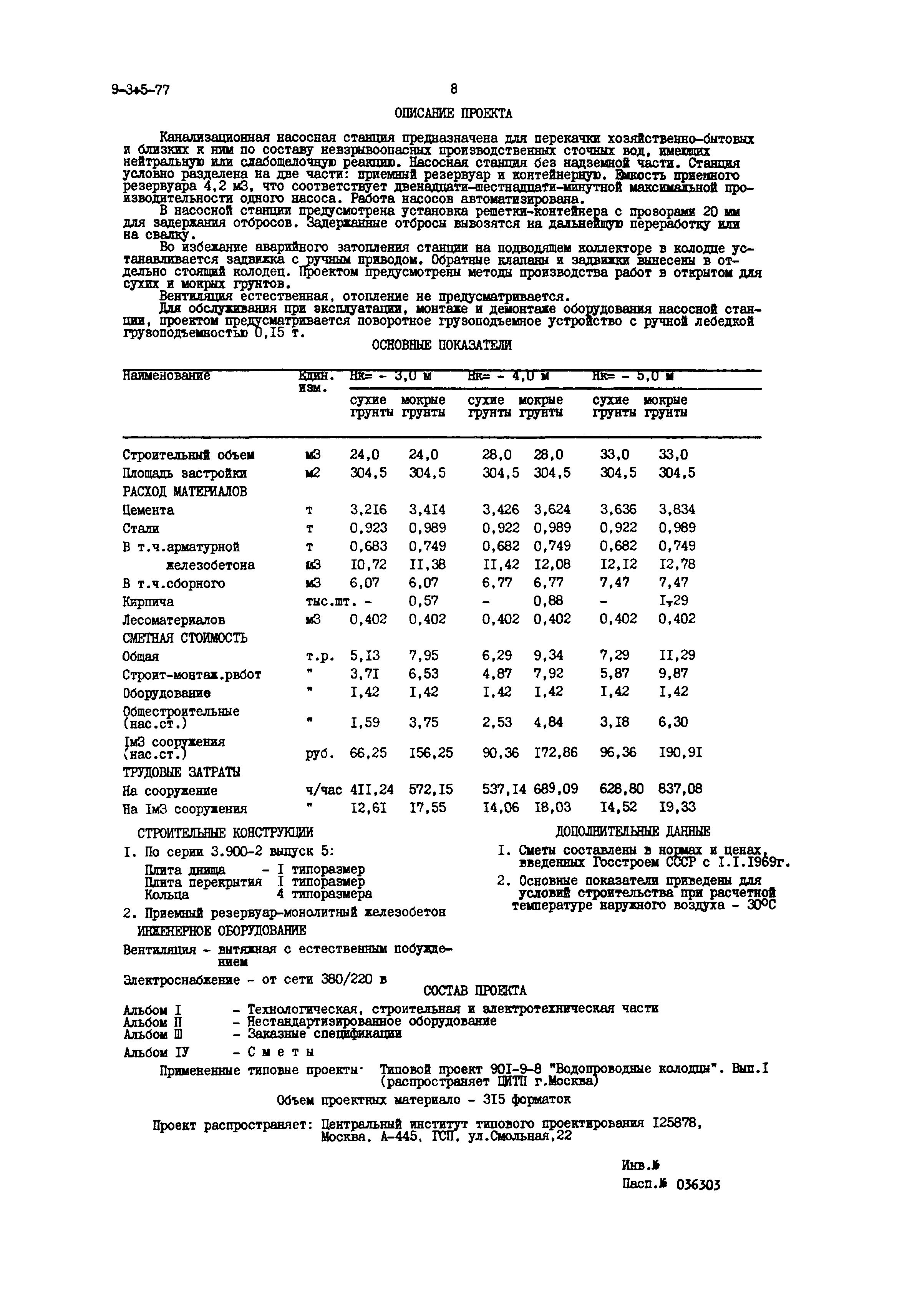 Типовой проект 902-1-43