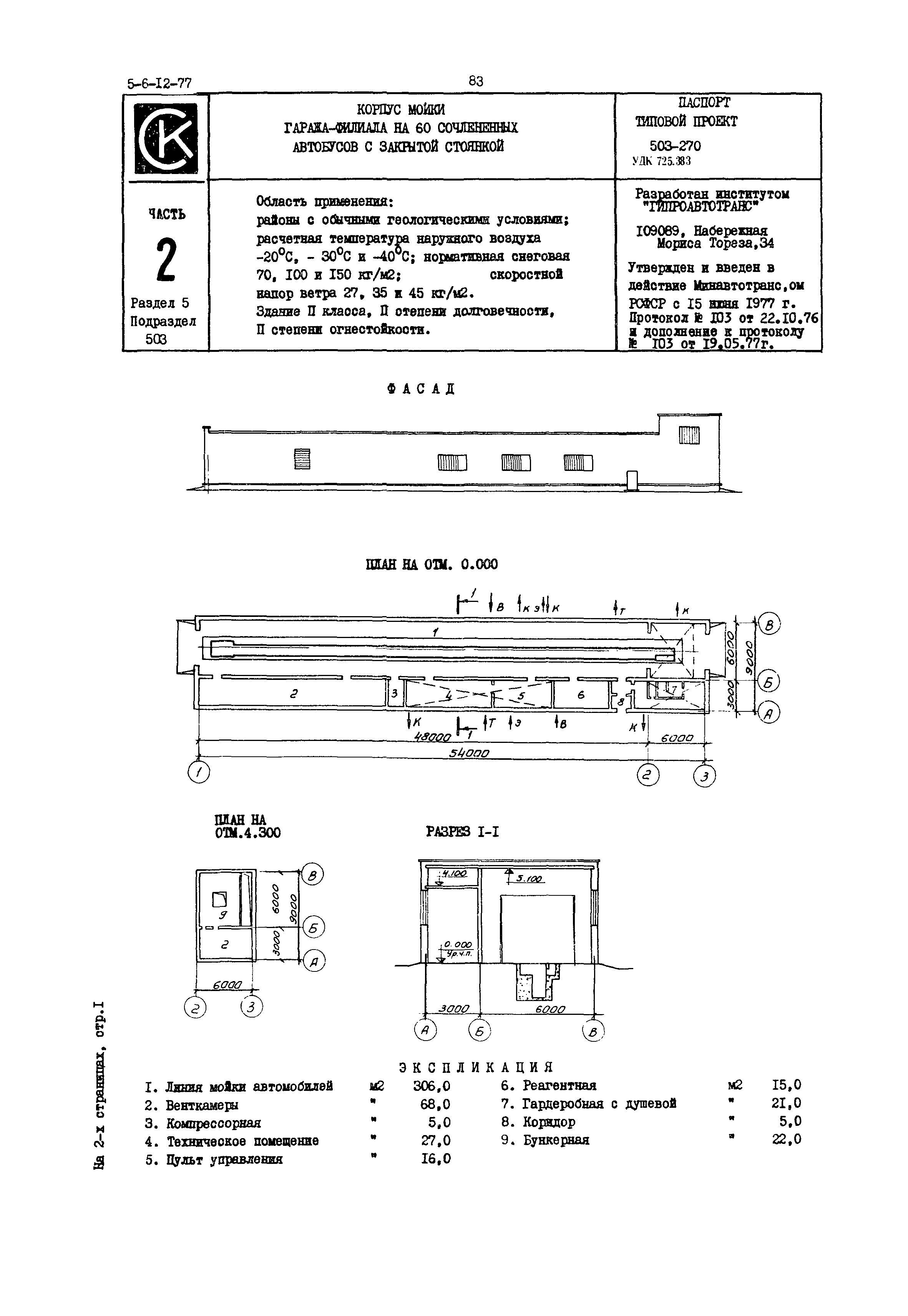 Типовой проект 503-270
