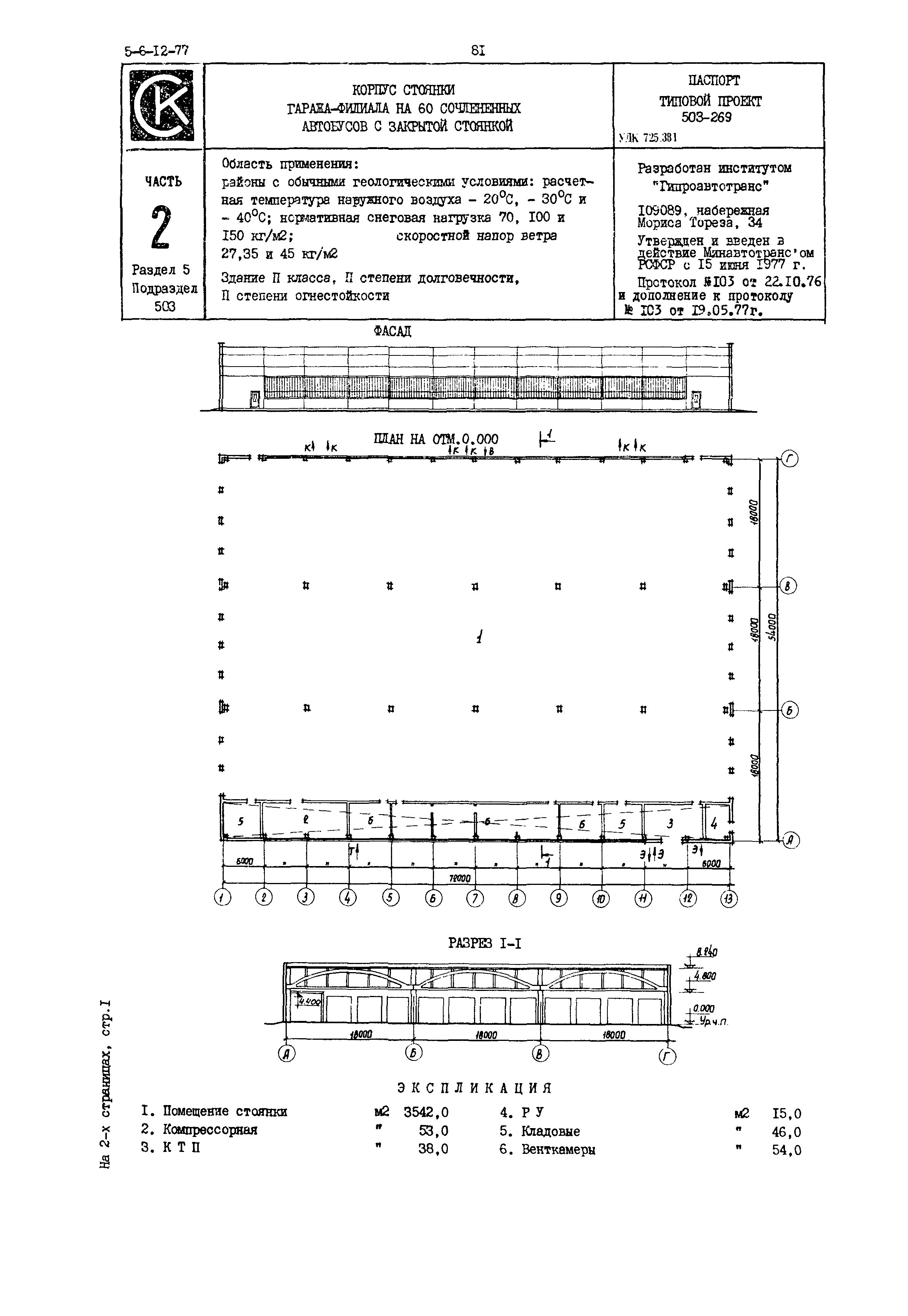 Типовой проект 503-269