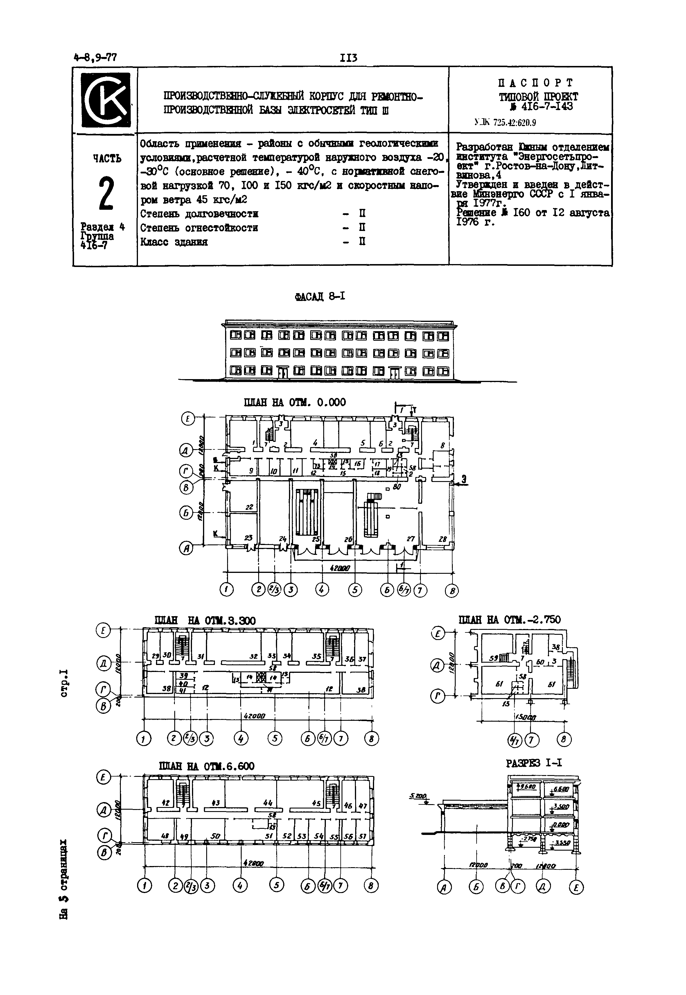 Типовой проект 416-7-143