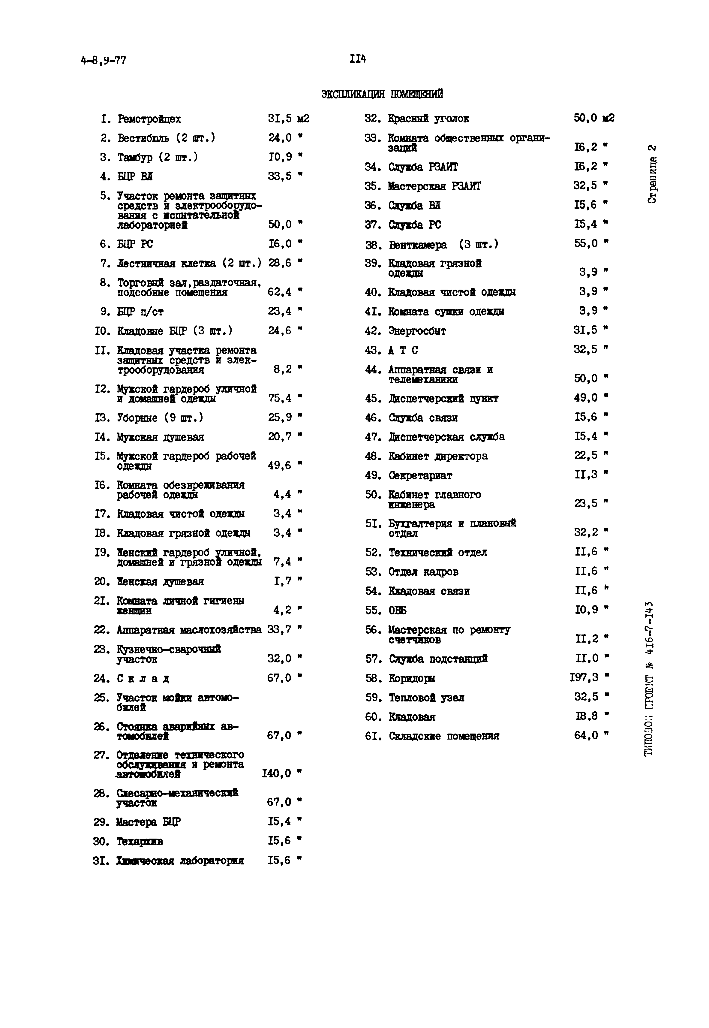 Типовой проект 416-7-143