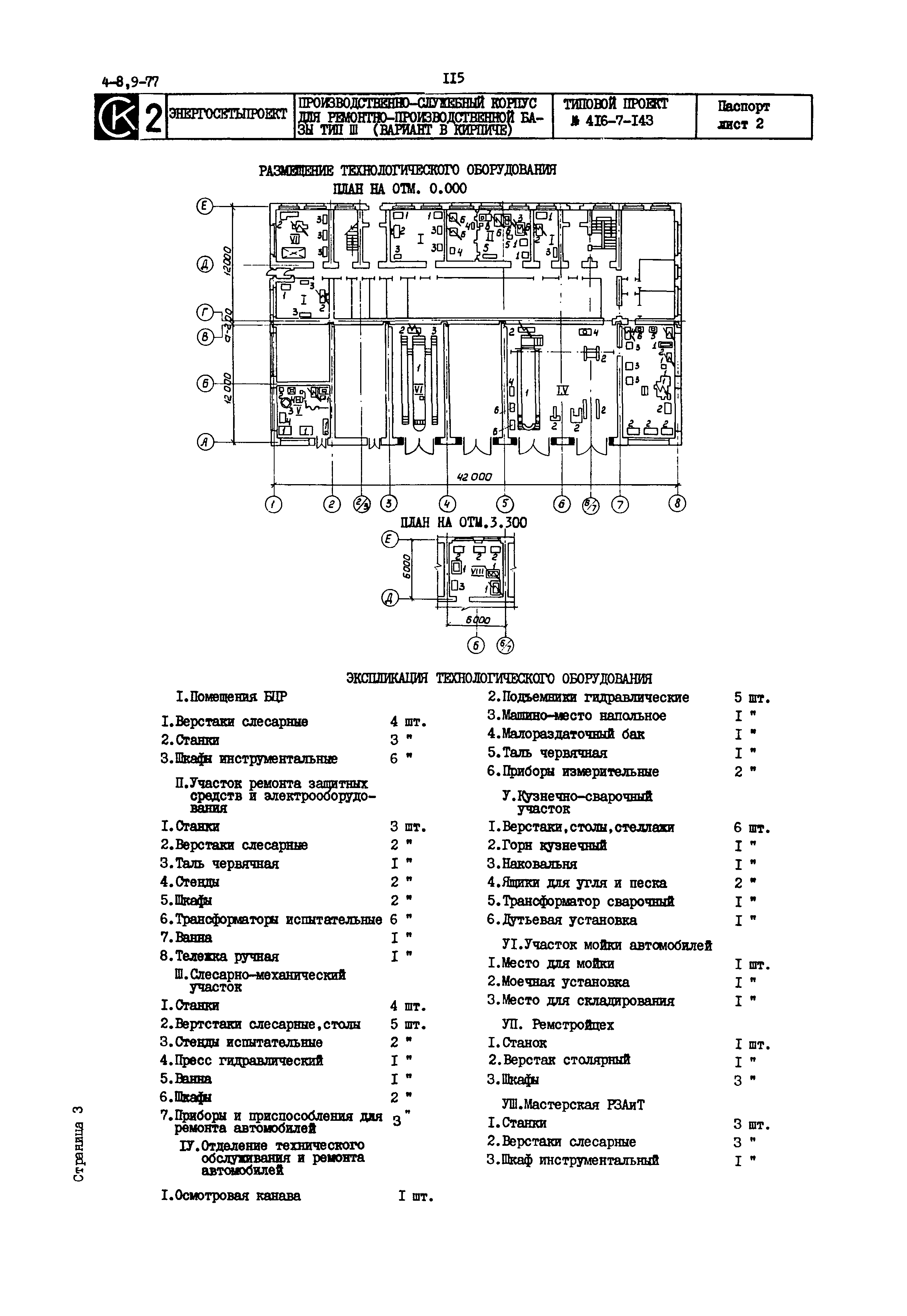 Типовой проект 416-7-143