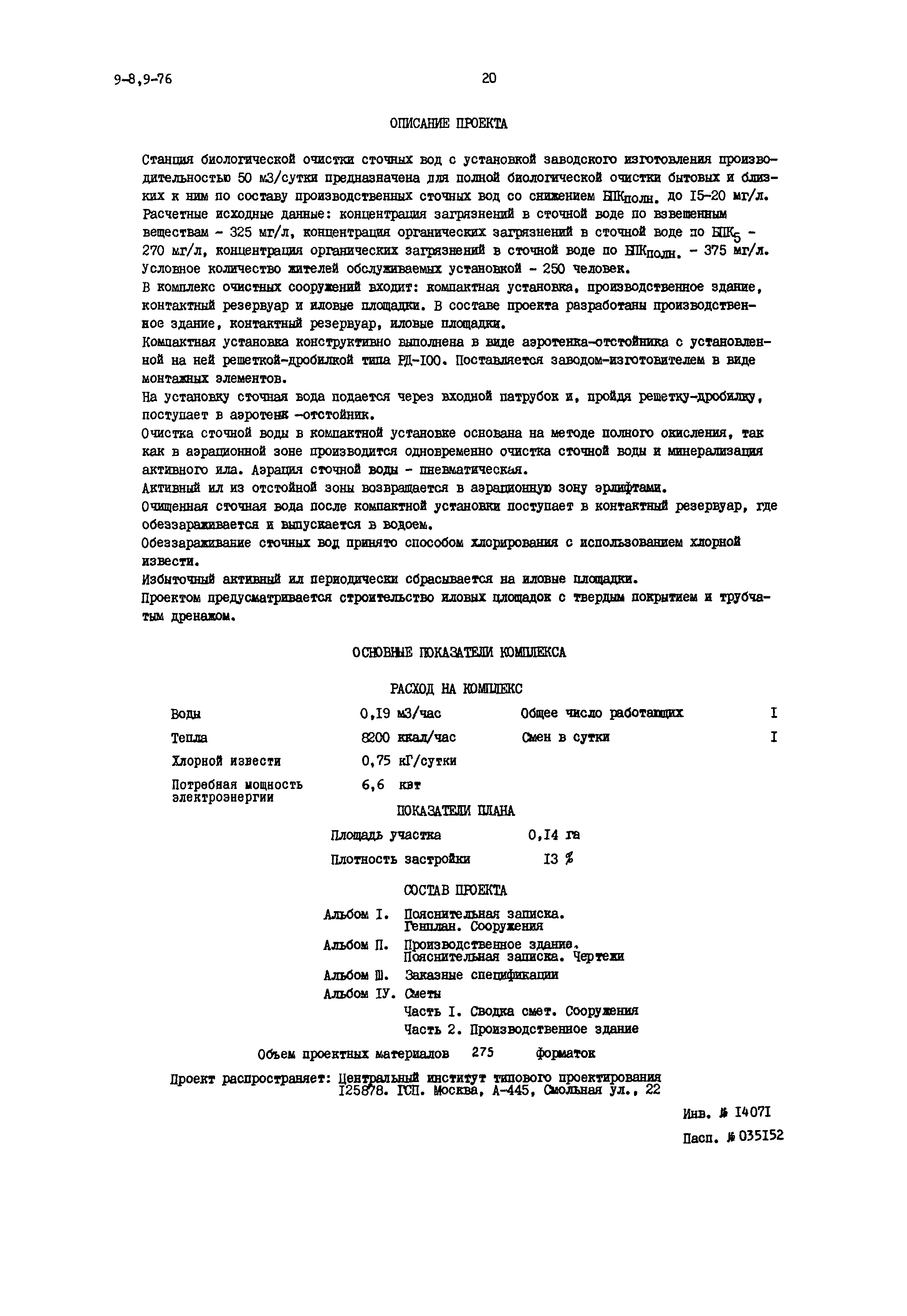 Типовой проект 902-2-263