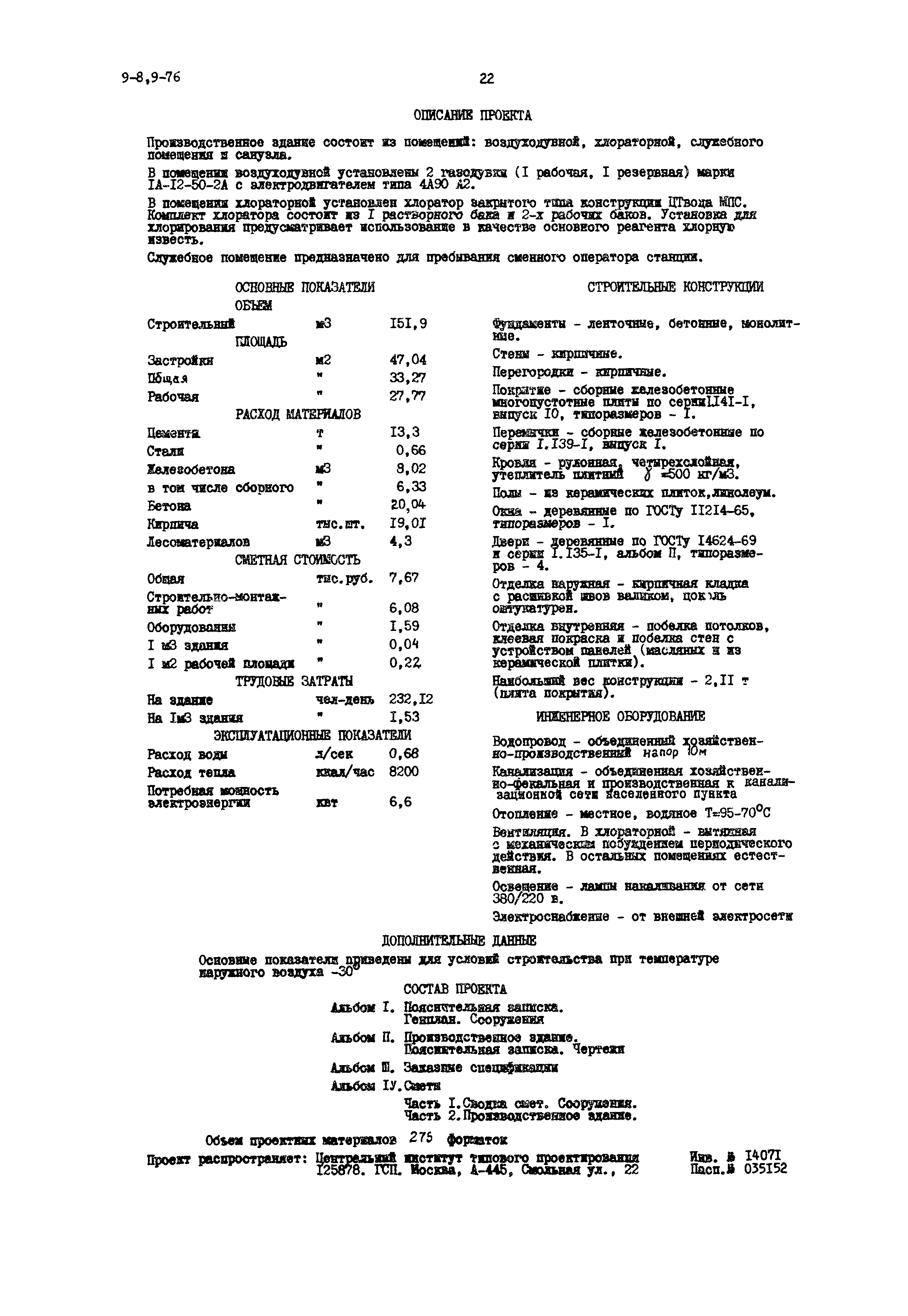 Типовой проект 902-2-263