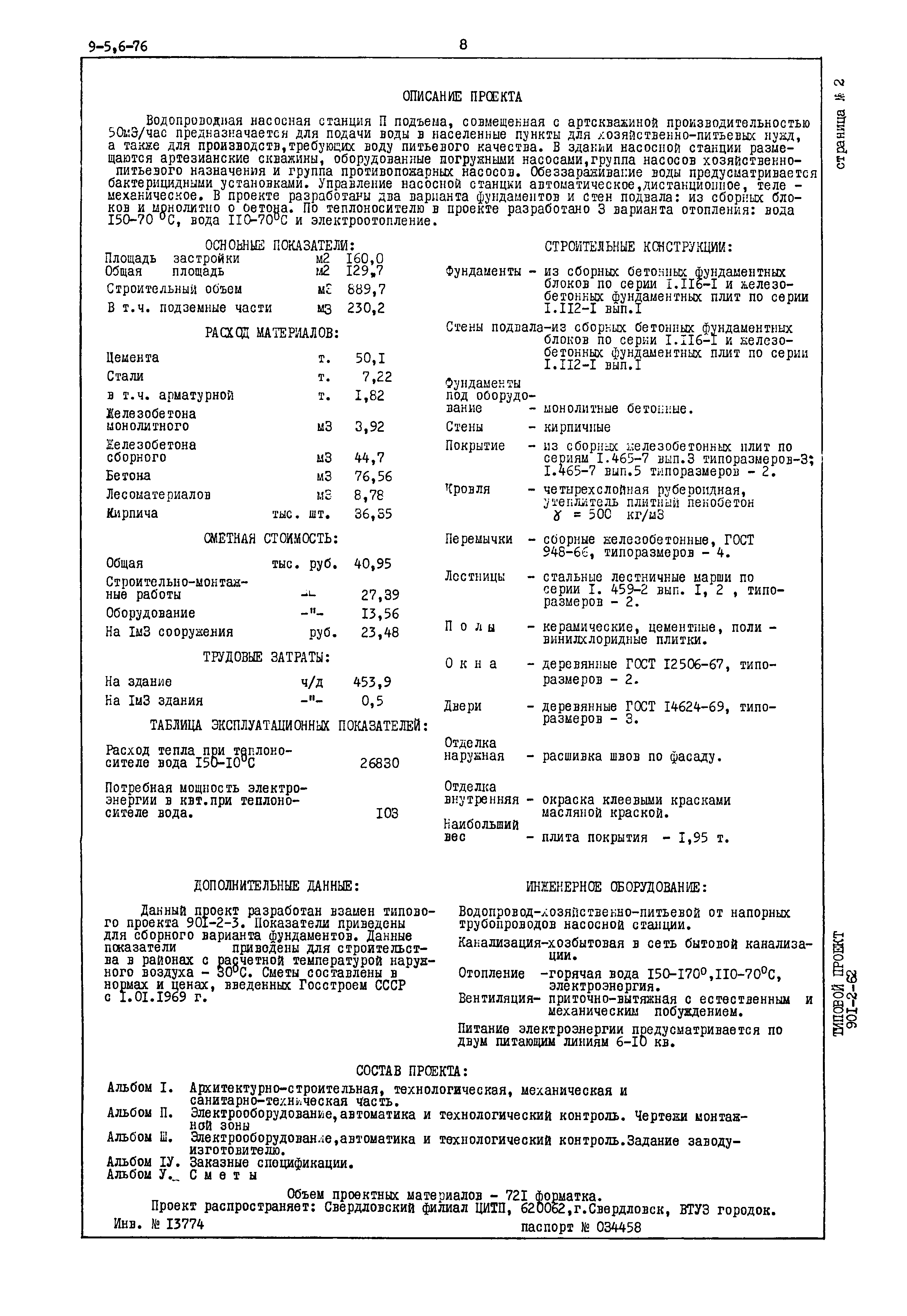 Типовой проект 901-2-62