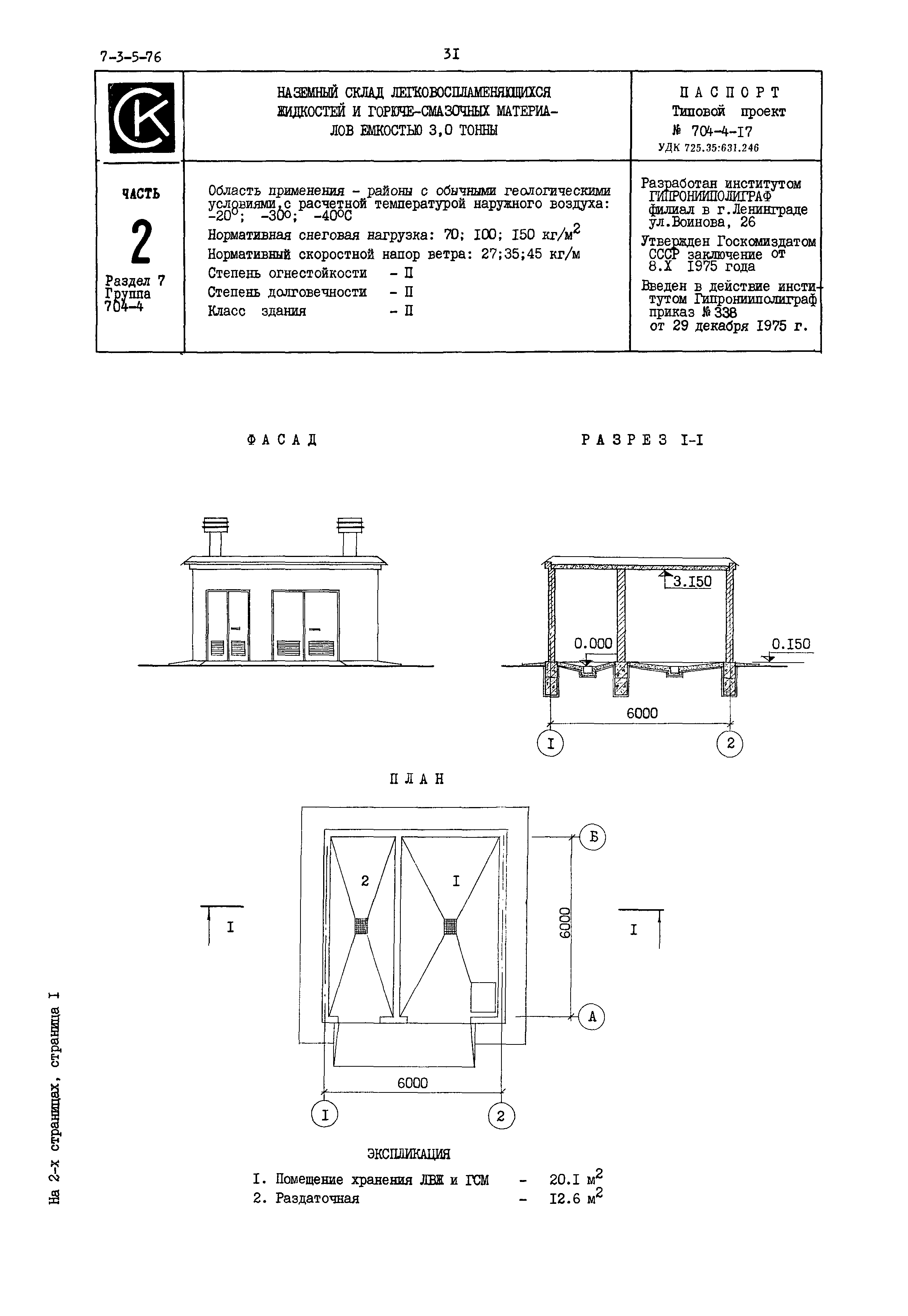 Типовой проект 704-4-17