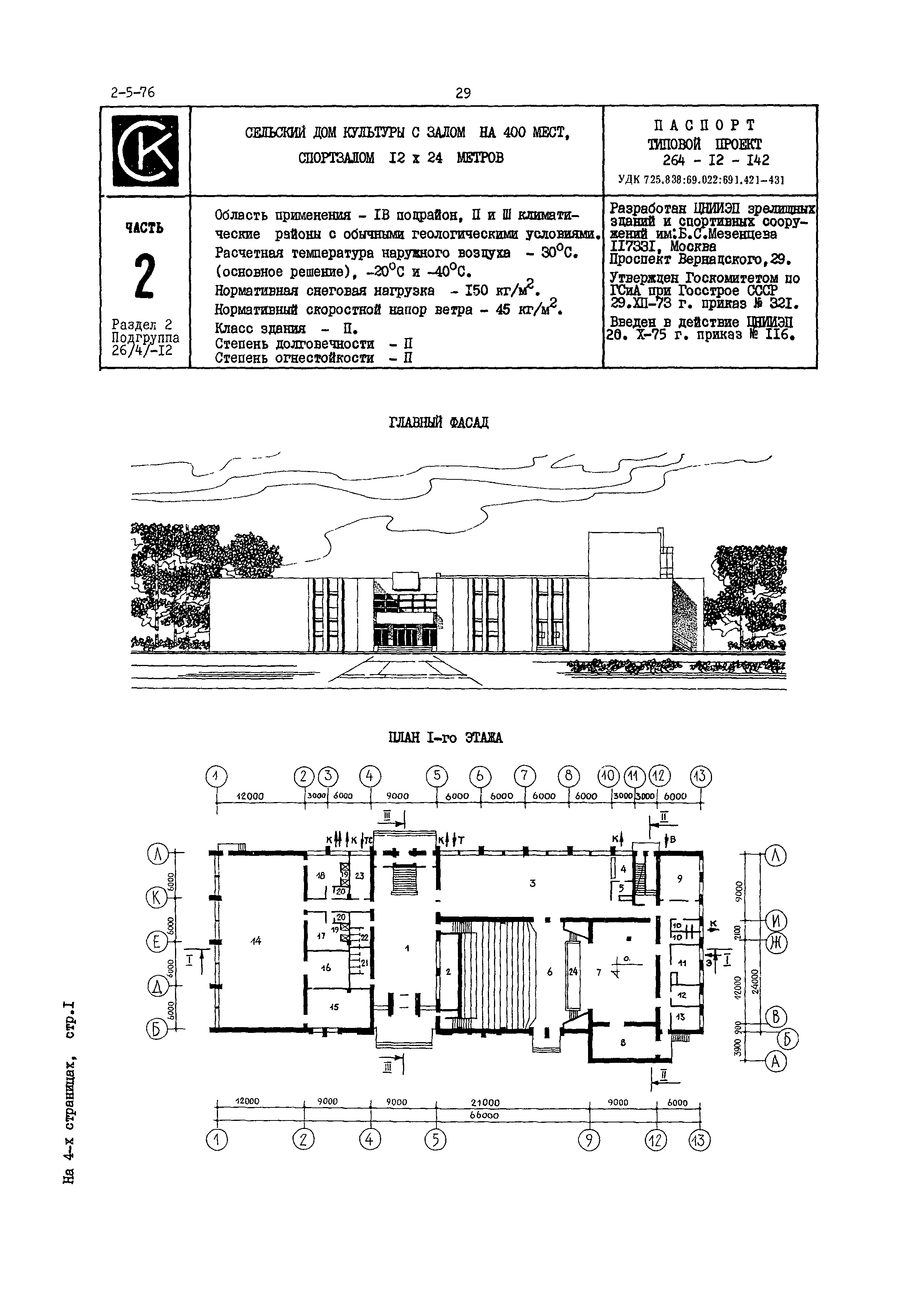 Вертикальная планировка