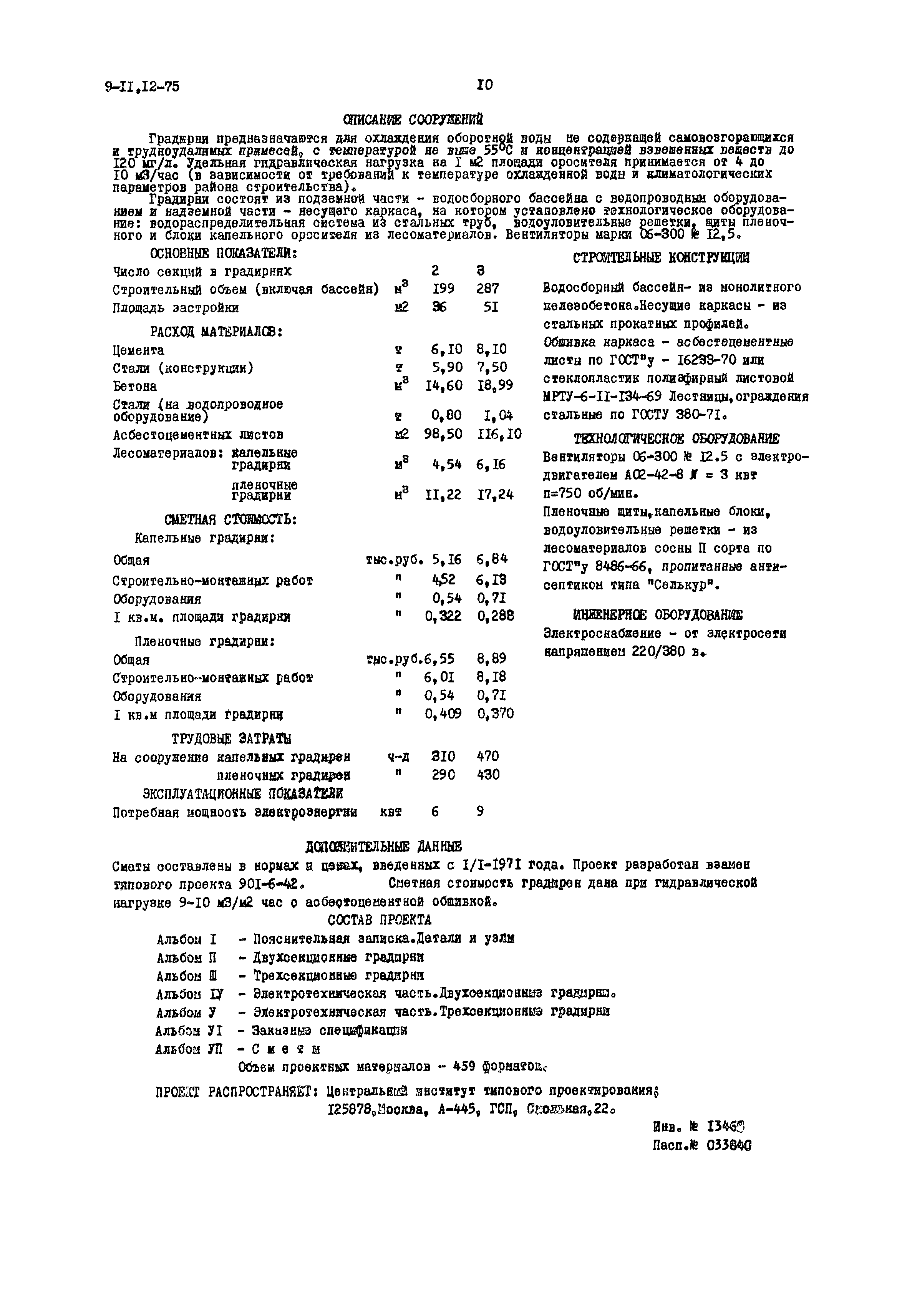 Типовой проект 901-6-50