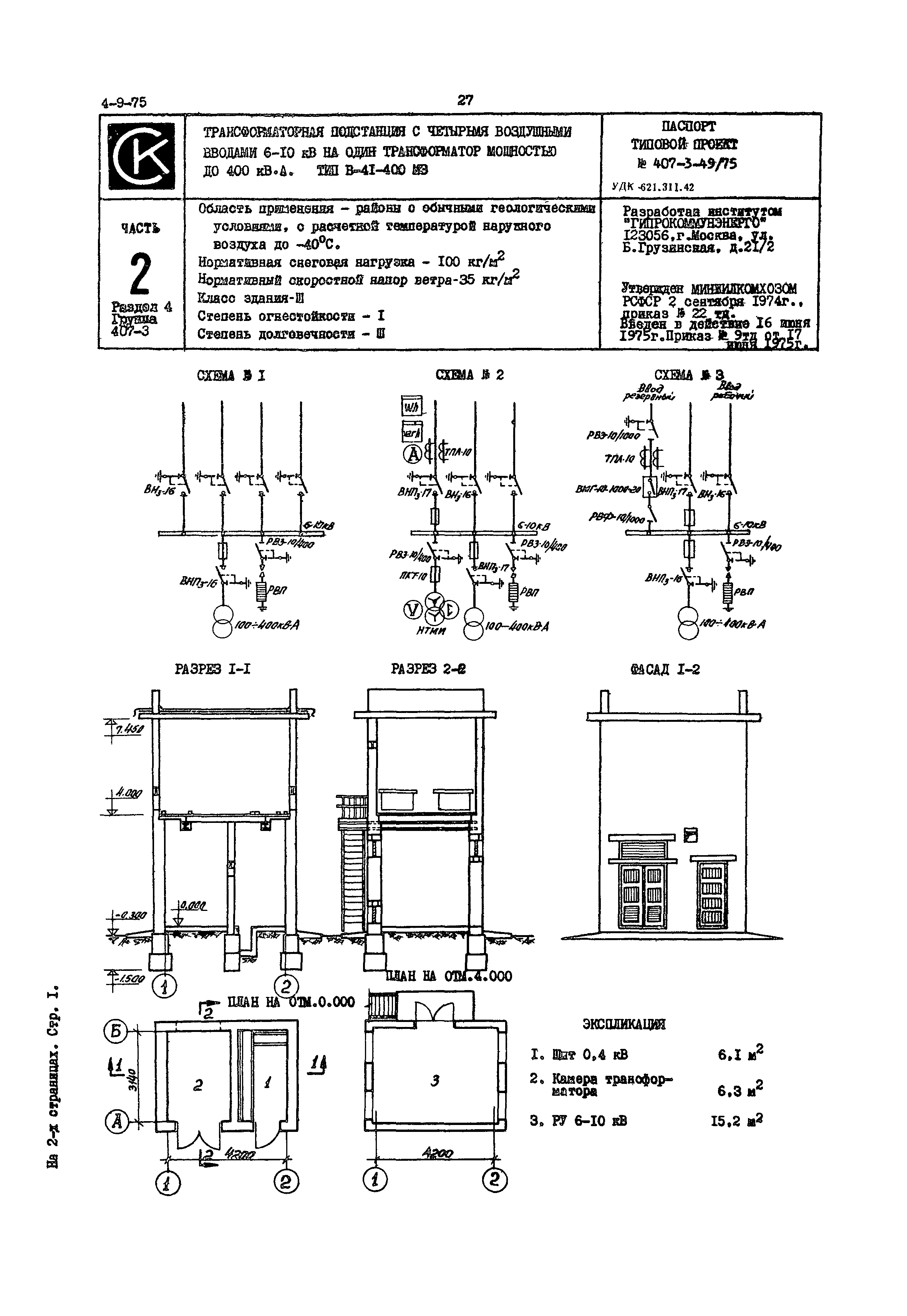 Типовой проект 407-3-49/75