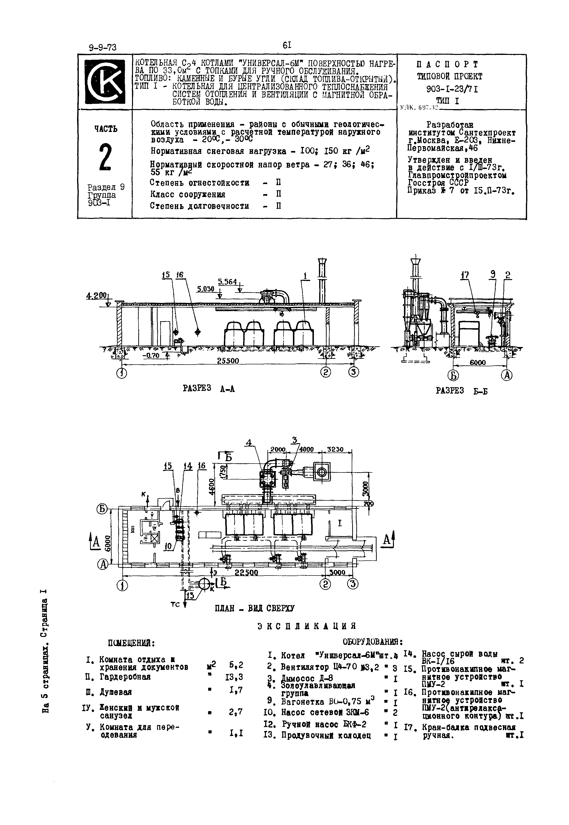 Типовой проект 903-1-23/71